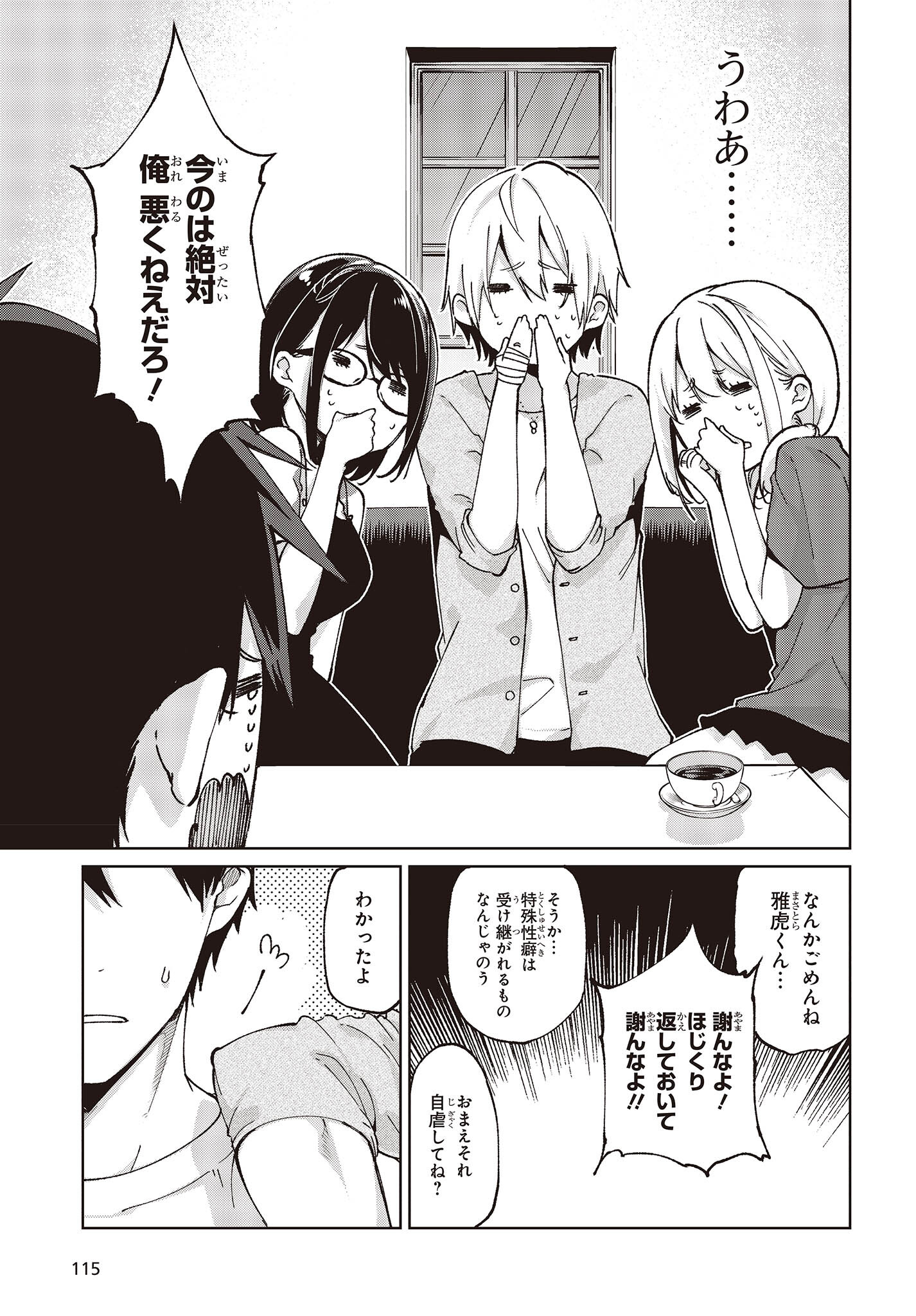 愚かな天使は悪魔と踊る Chap 75 - Next Chap 76