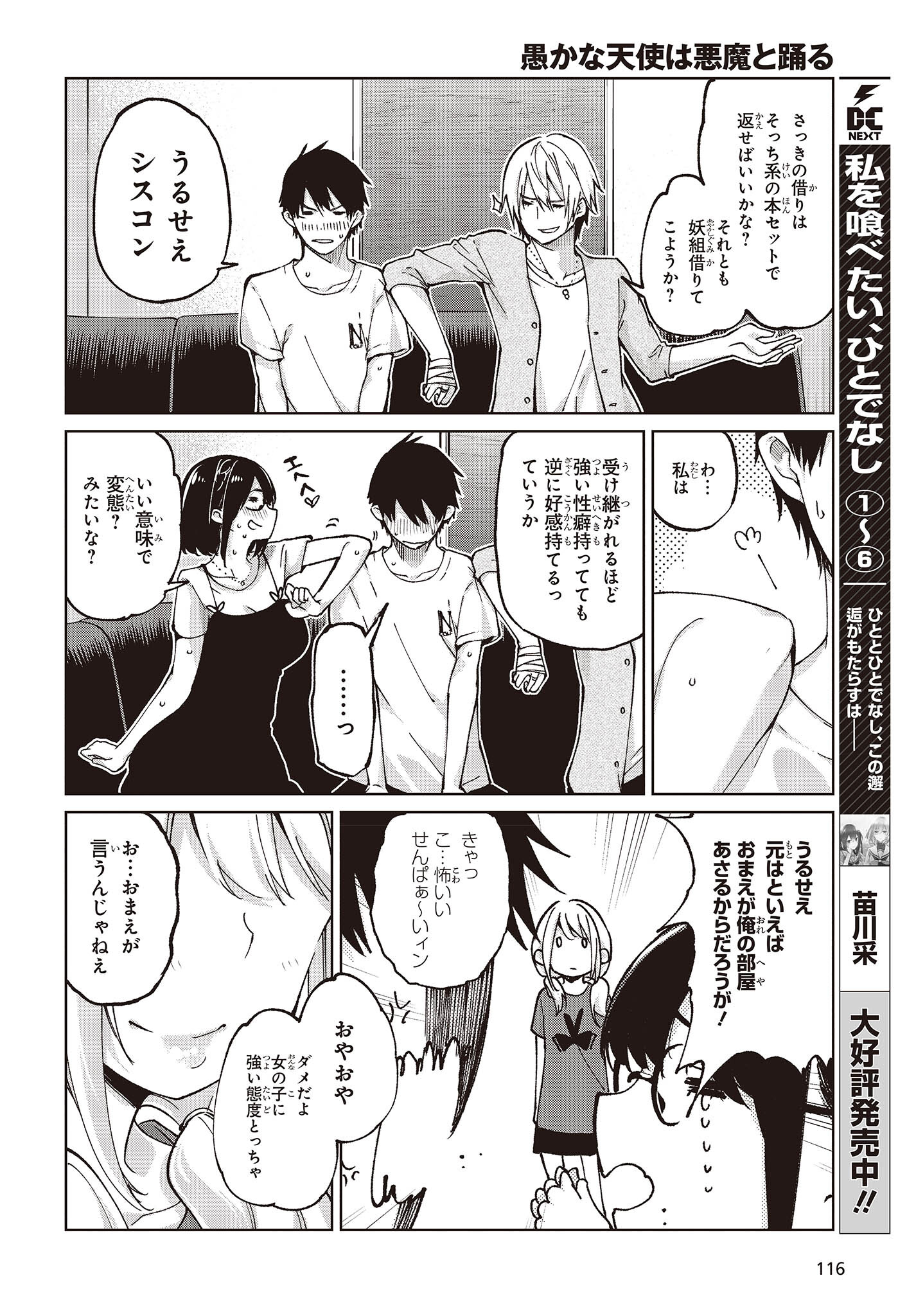 愚かな天使は悪魔と踊る Chap 75 - Next Chap 76