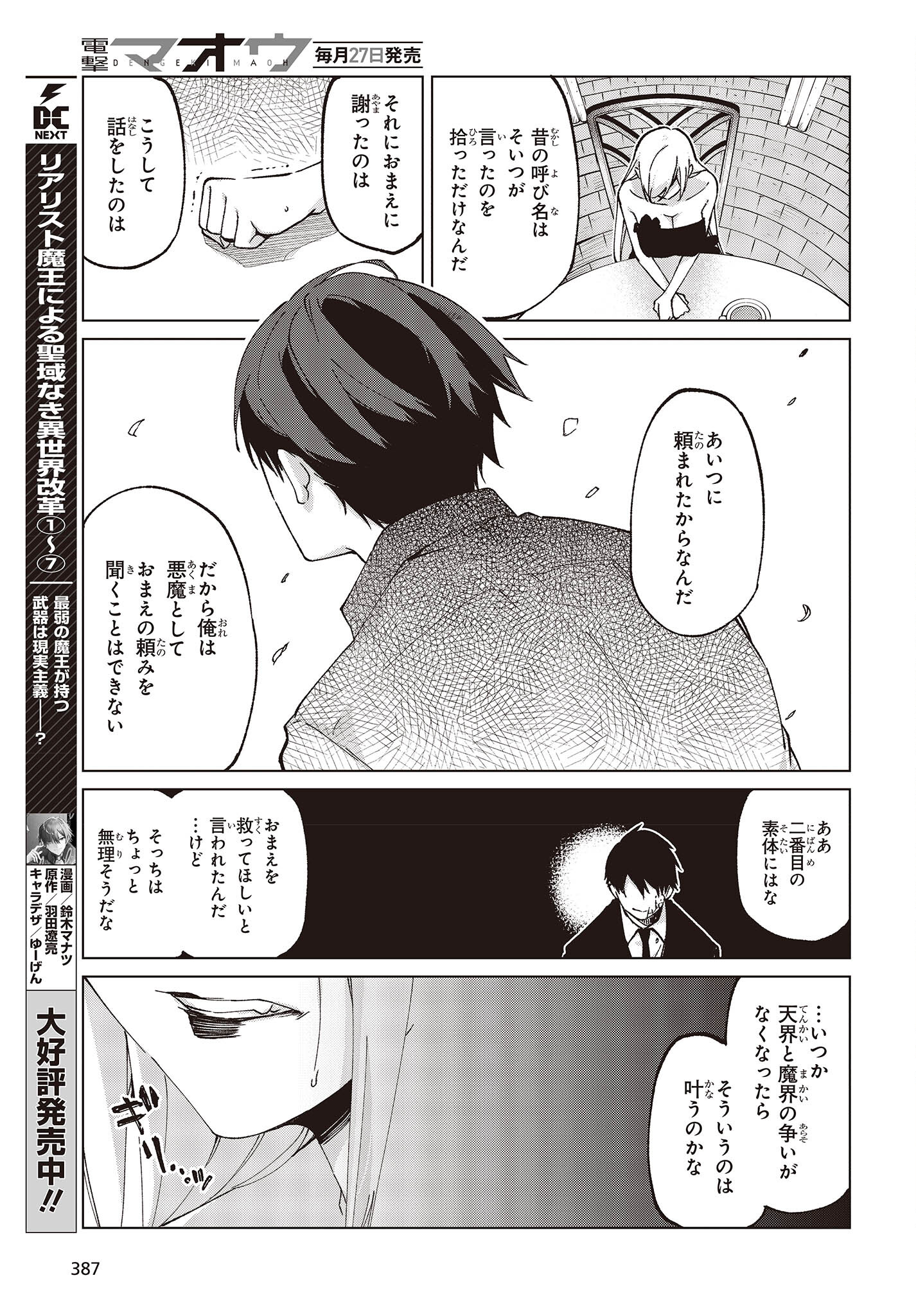 愚かな天使は悪魔と踊る Chap 74 - Next Chap 75