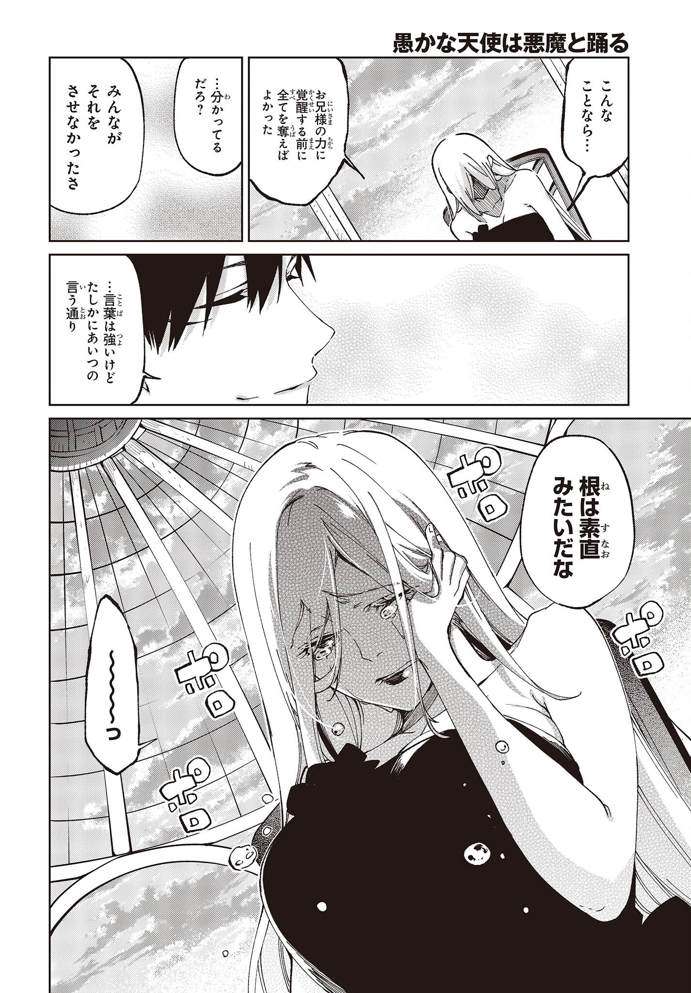 愚かな天使は悪魔と踊る Chap 74 - Next Chap 75