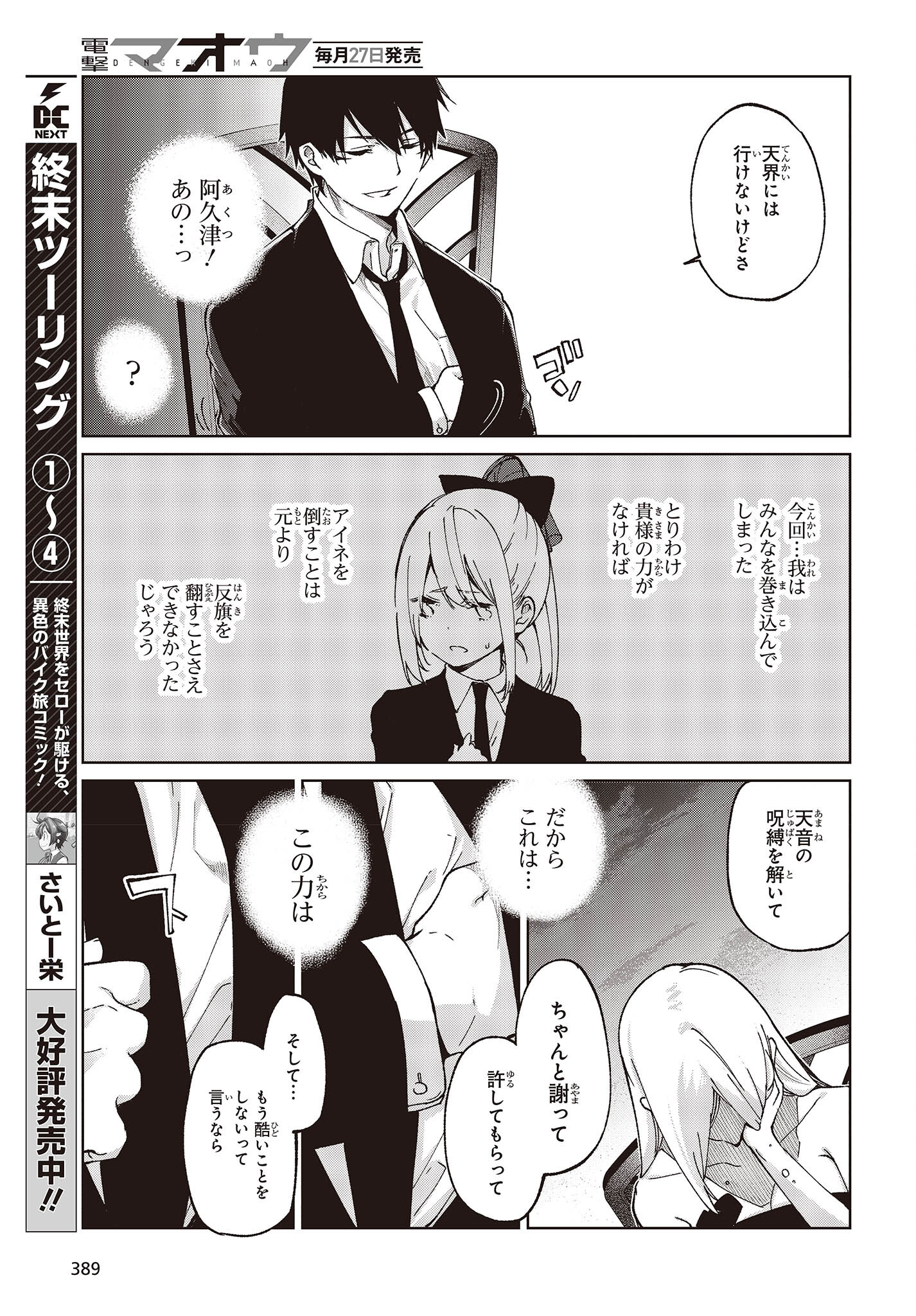 愚かな天使は悪魔と踊る Chap 74 - Next Chap 75