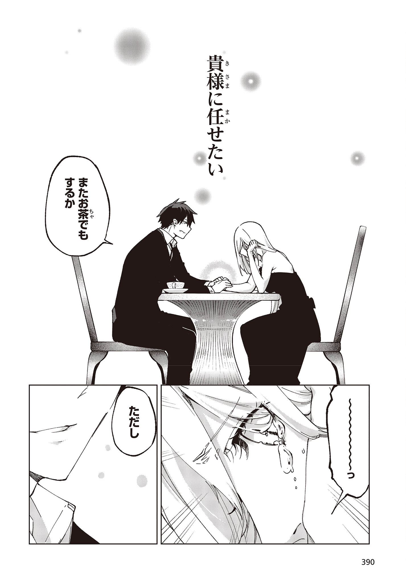 愚かな天使は悪魔と踊る Chap 74 - Next Chap 75