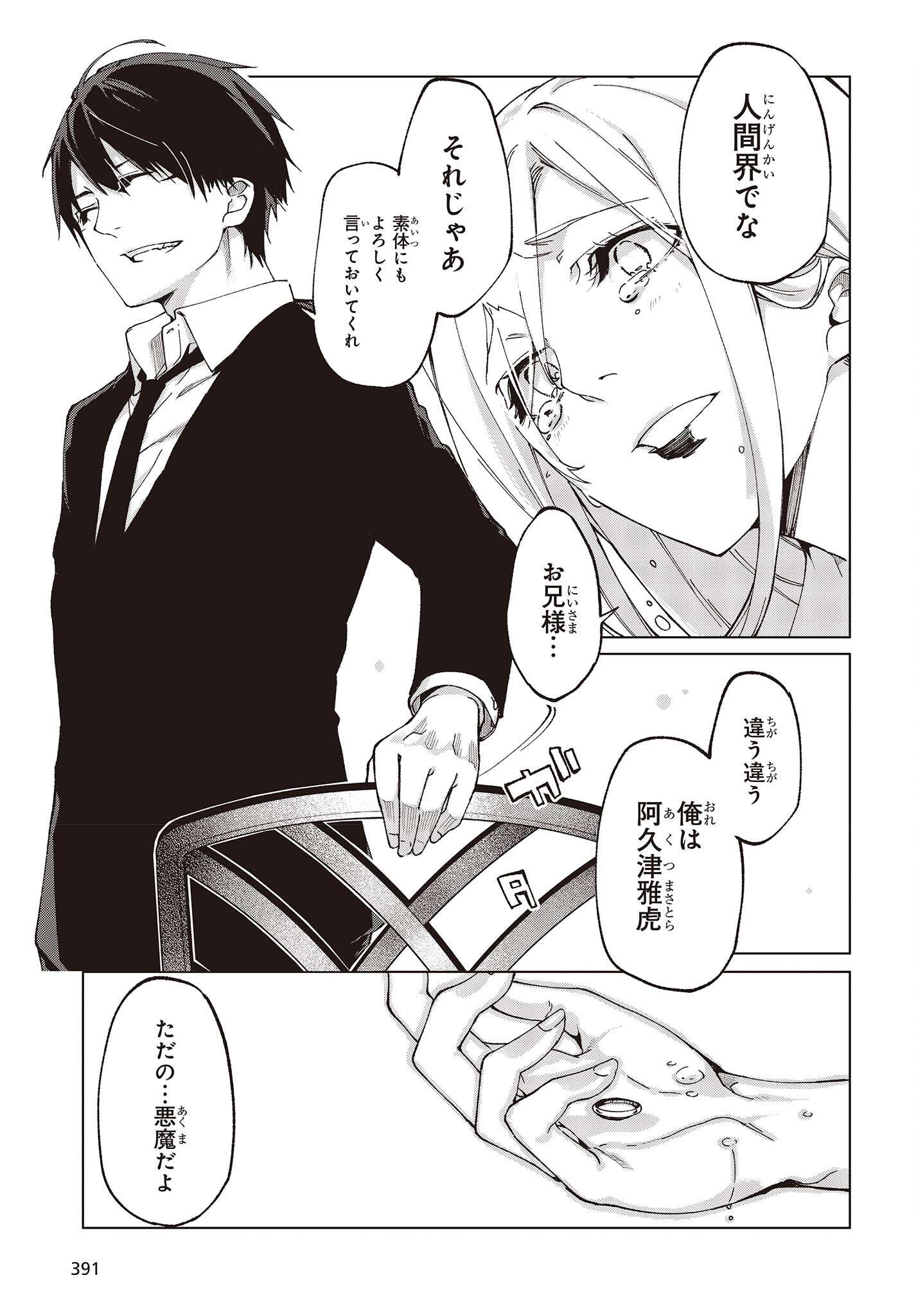 愚かな天使は悪魔と踊る Chap 74 - Next Chap 75