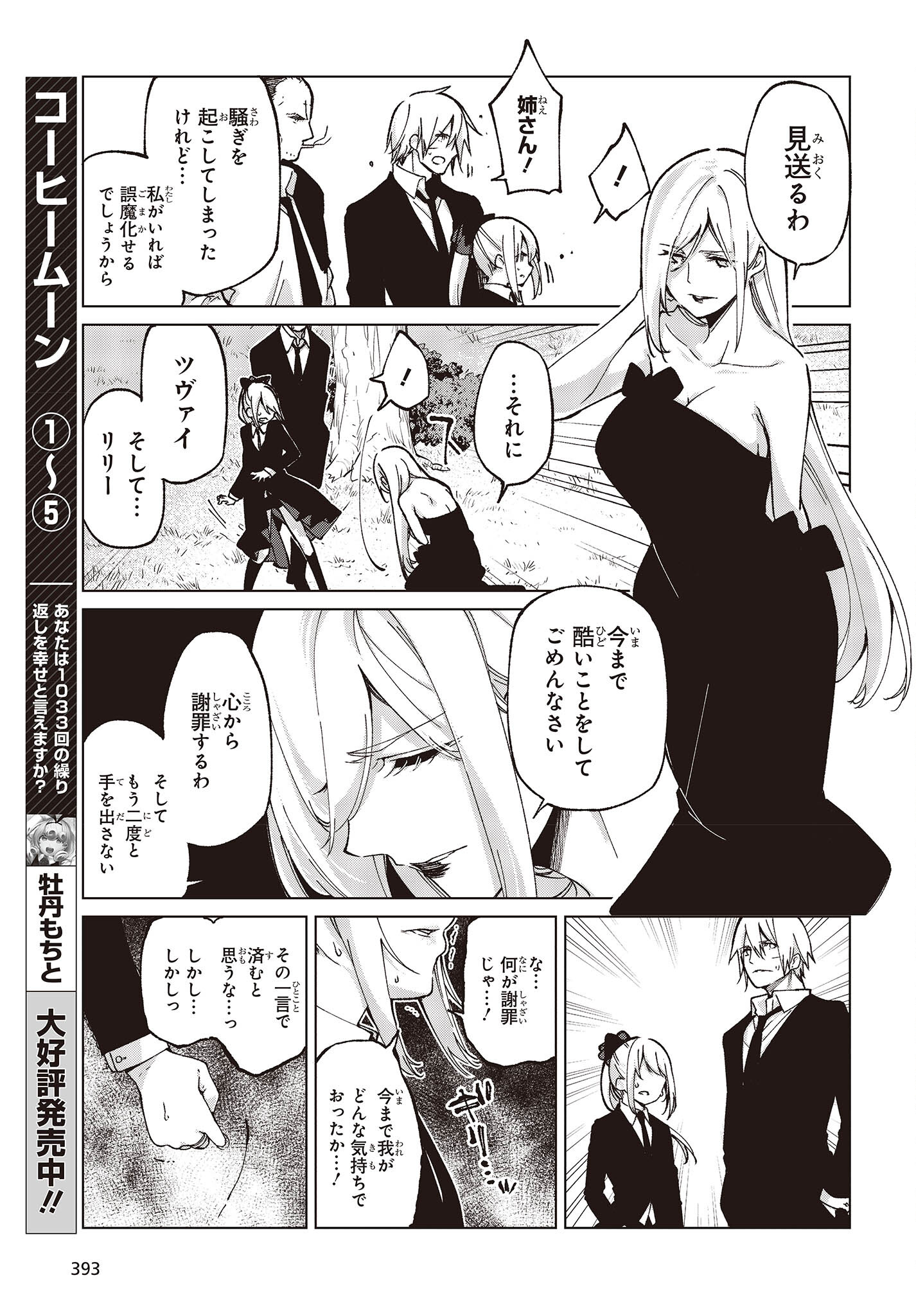 愚かな天使は悪魔と踊る Chap 74 - Next Chap 75