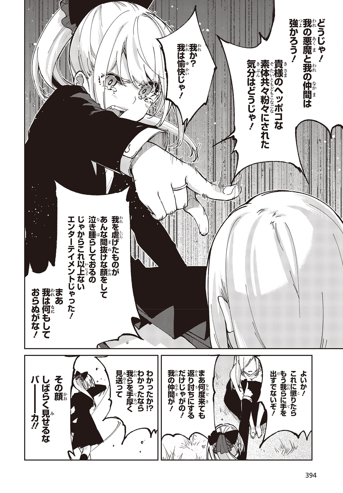 愚かな天使は悪魔と踊る Chap 74 - Next Chap 75
