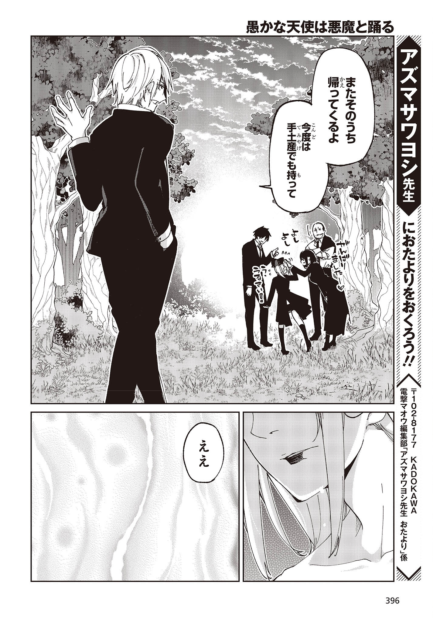 愚かな天使は悪魔と踊る Chap 74 - Next Chap 75