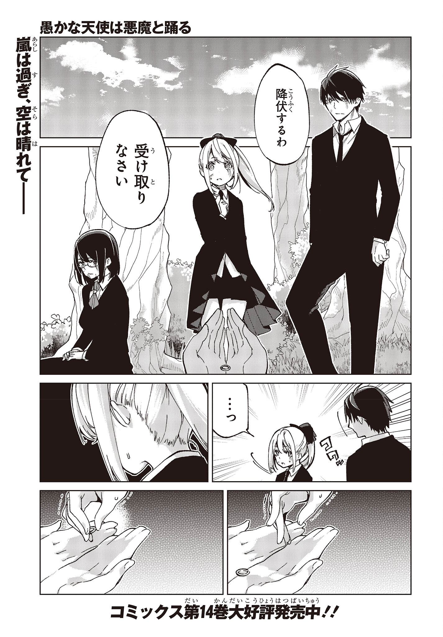 愚かな天使は悪魔と踊る Chap 74 - Next Chap 75