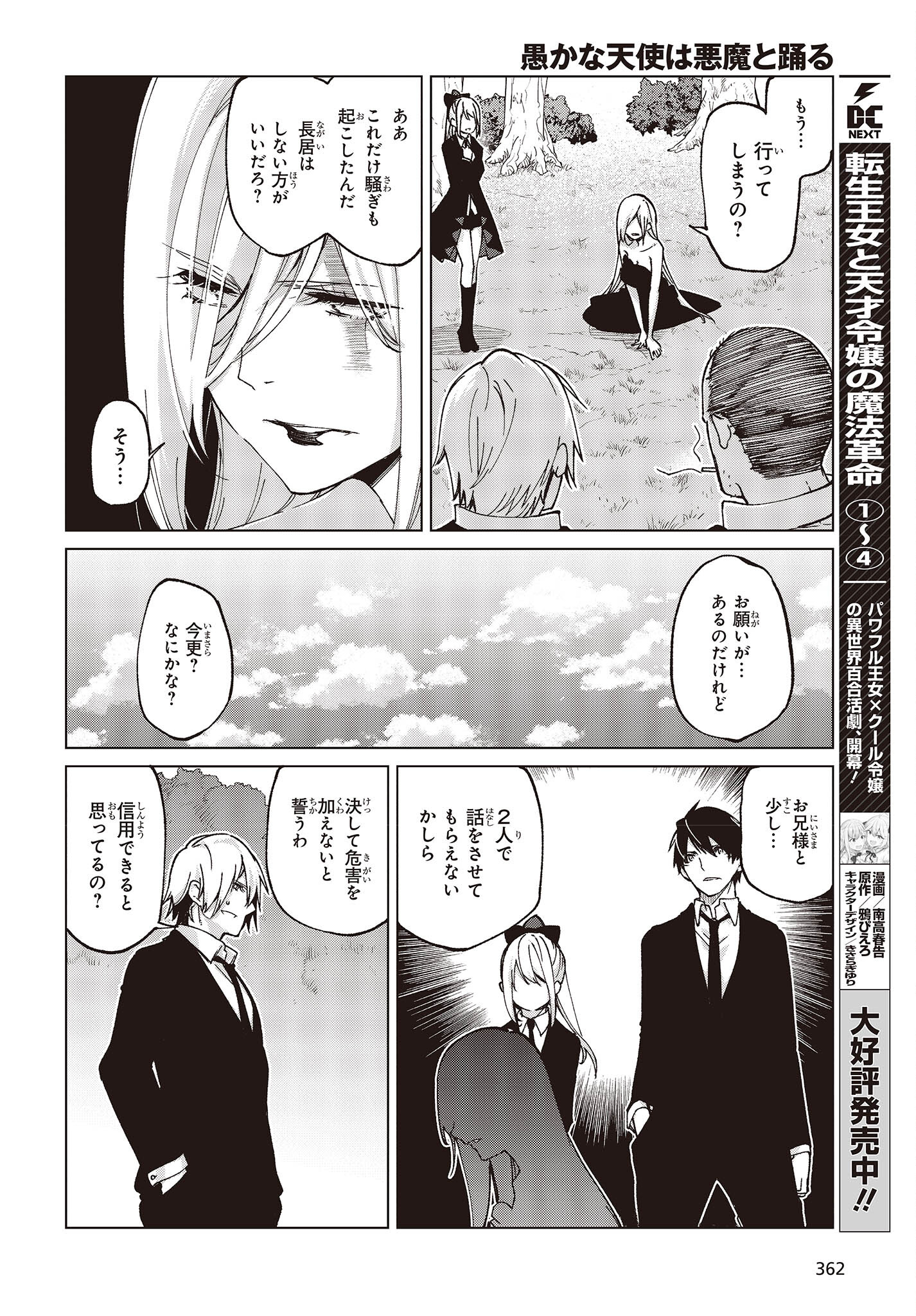 愚かな天使は悪魔と踊る Chap 74 - Next Chap 75