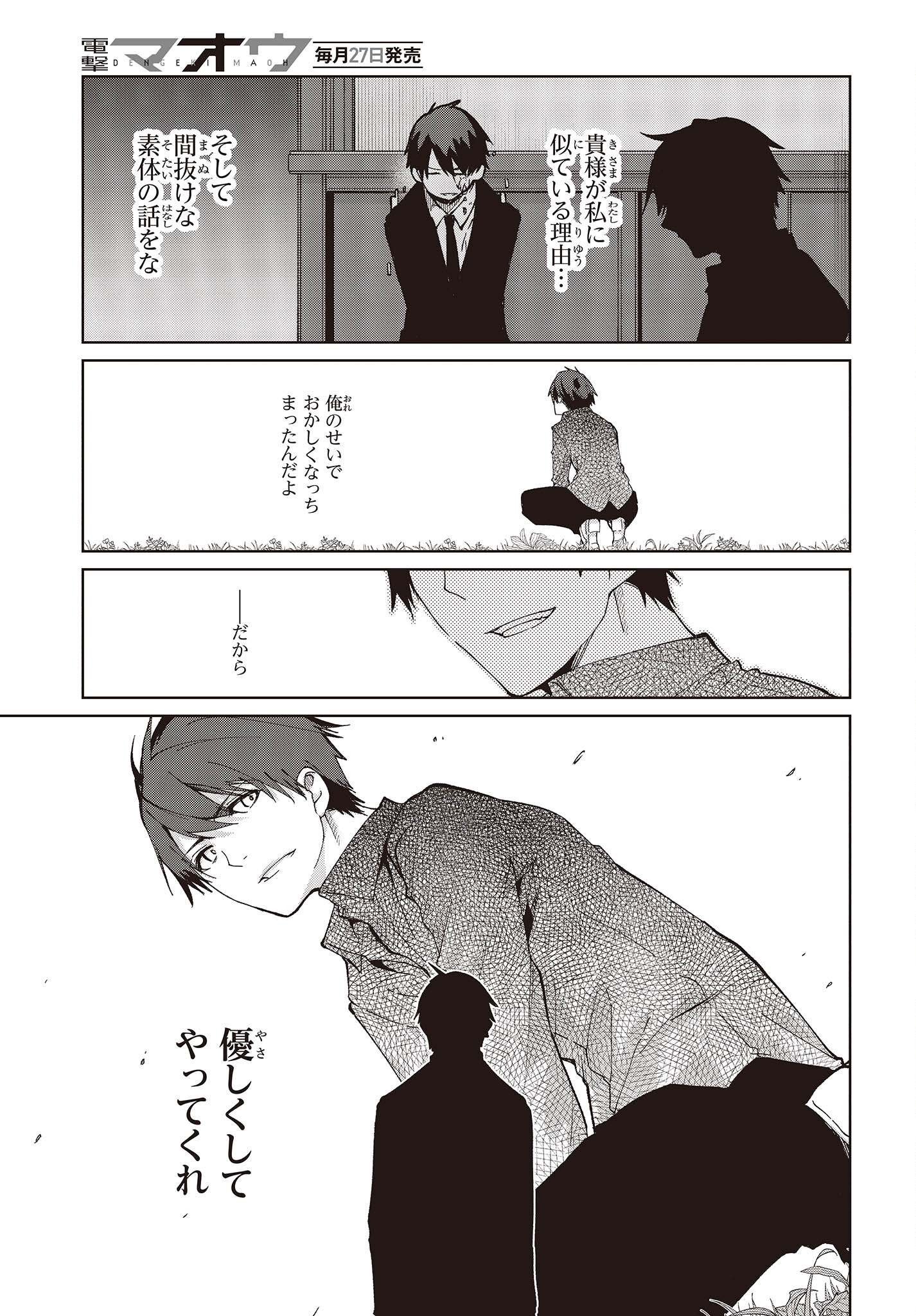 愚かな天使は悪魔と踊る Chap 74 - Next Chap 75