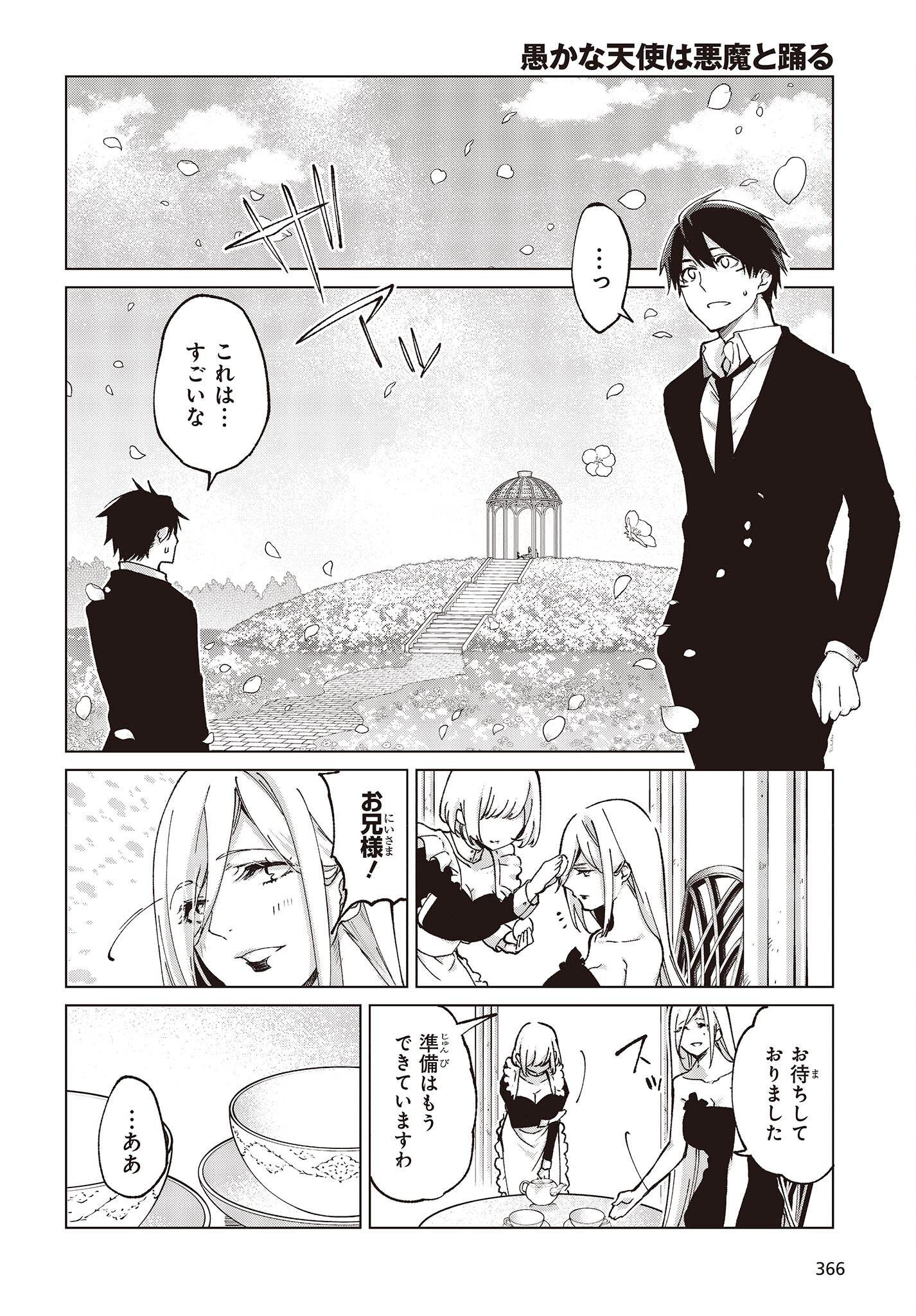 愚かな天使は悪魔と踊る Chap 74 - Next Chap 75