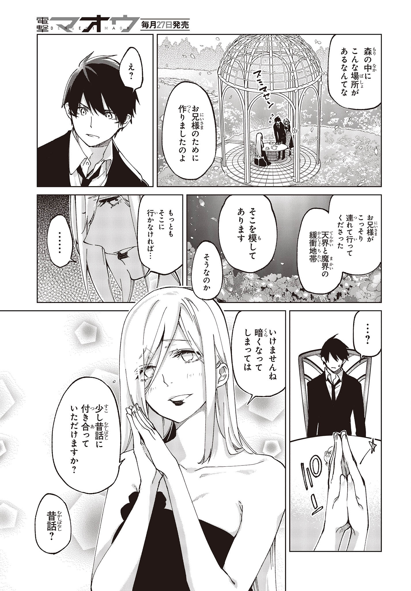 愚かな天使は悪魔と踊る Chap 74 - Next Chap 75