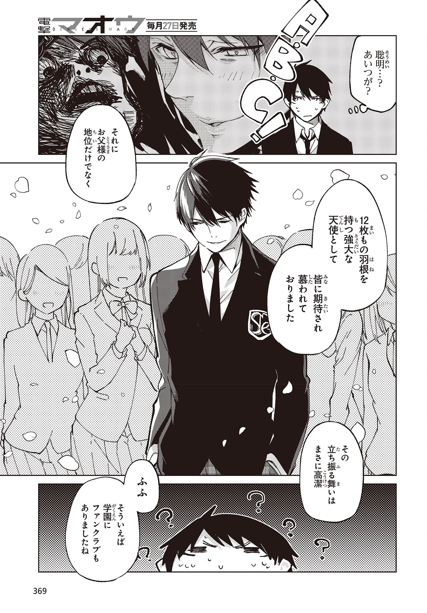 愚かな天使は悪魔と踊る Chap 74 - Next Chap 75