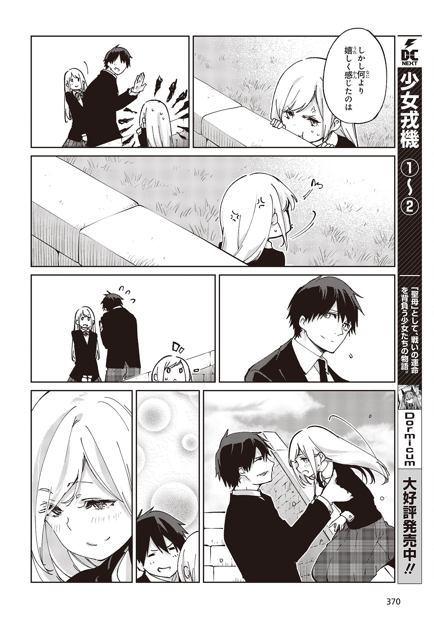 愚かな天使は悪魔と踊る Chap 74 - Next Chap 75