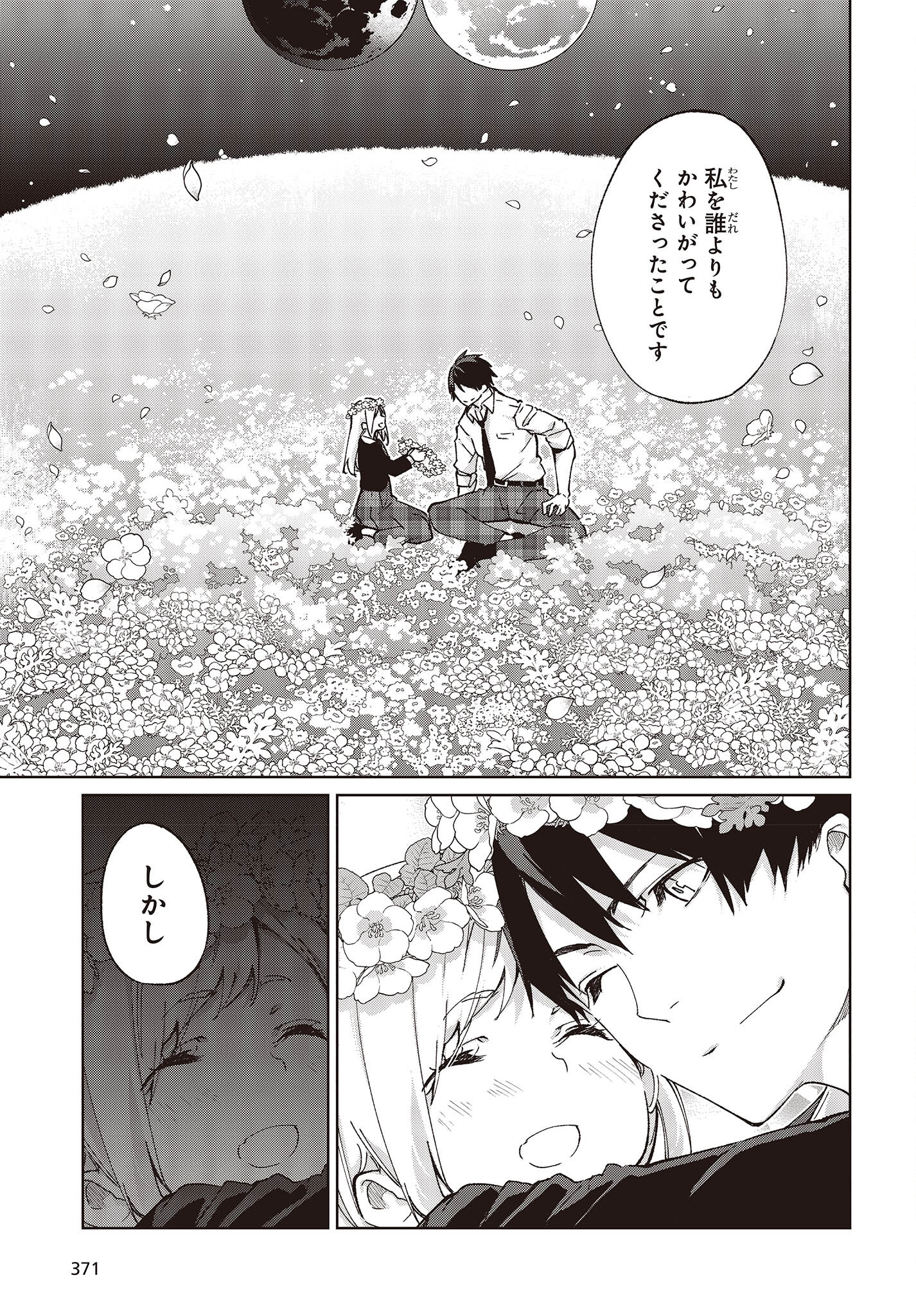 愚かな天使は悪魔と踊る Chap 74 - Next Chap 75