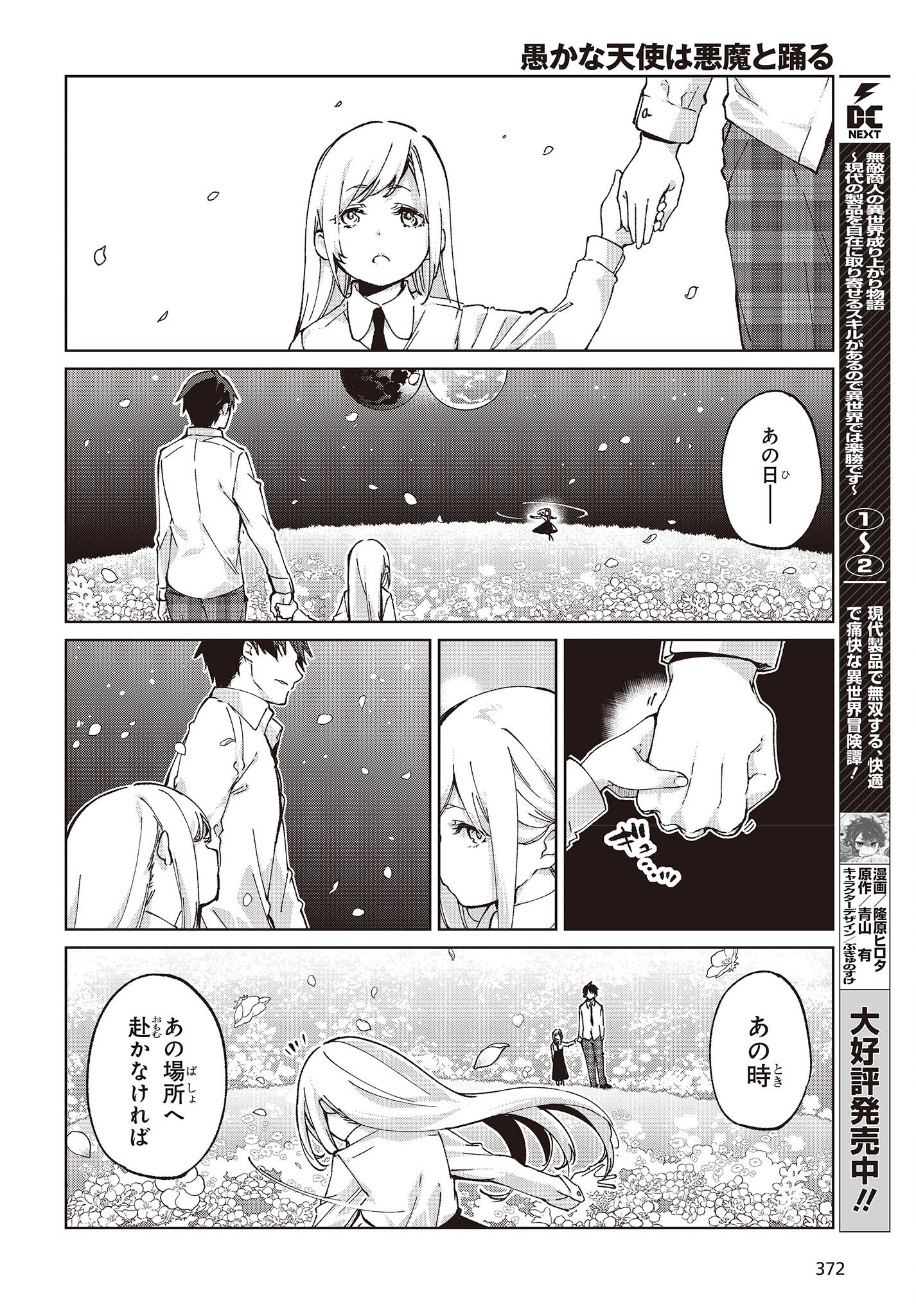 愚かな天使は悪魔と踊る Chap 74 - Next Chap 75