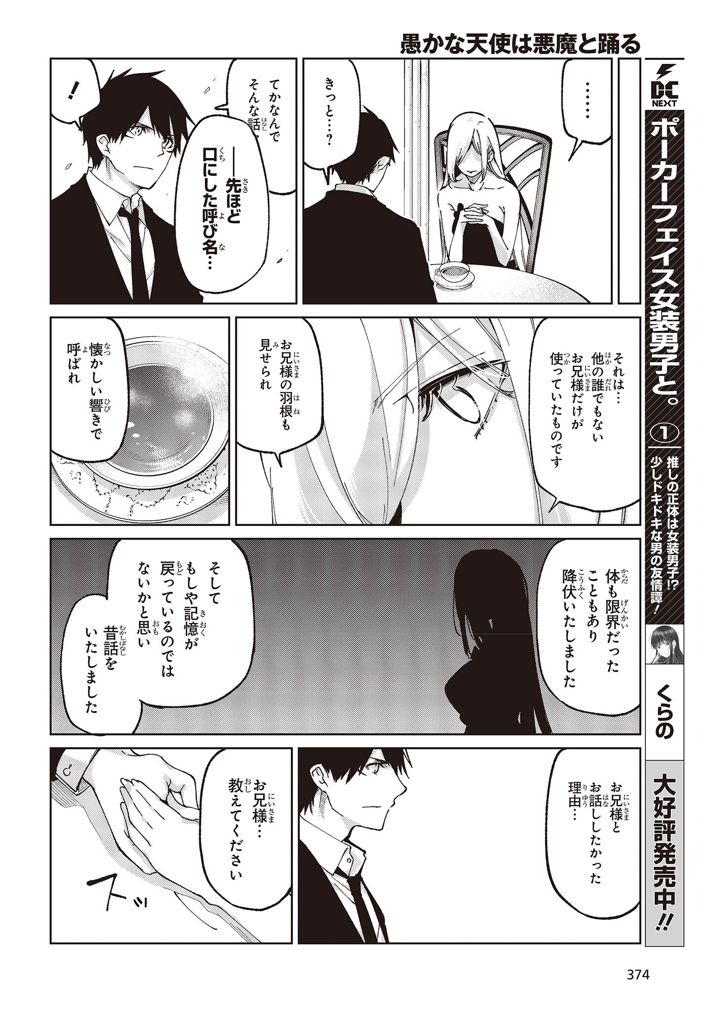 愚かな天使は悪魔と踊る Chap 74 - Next Chap 75