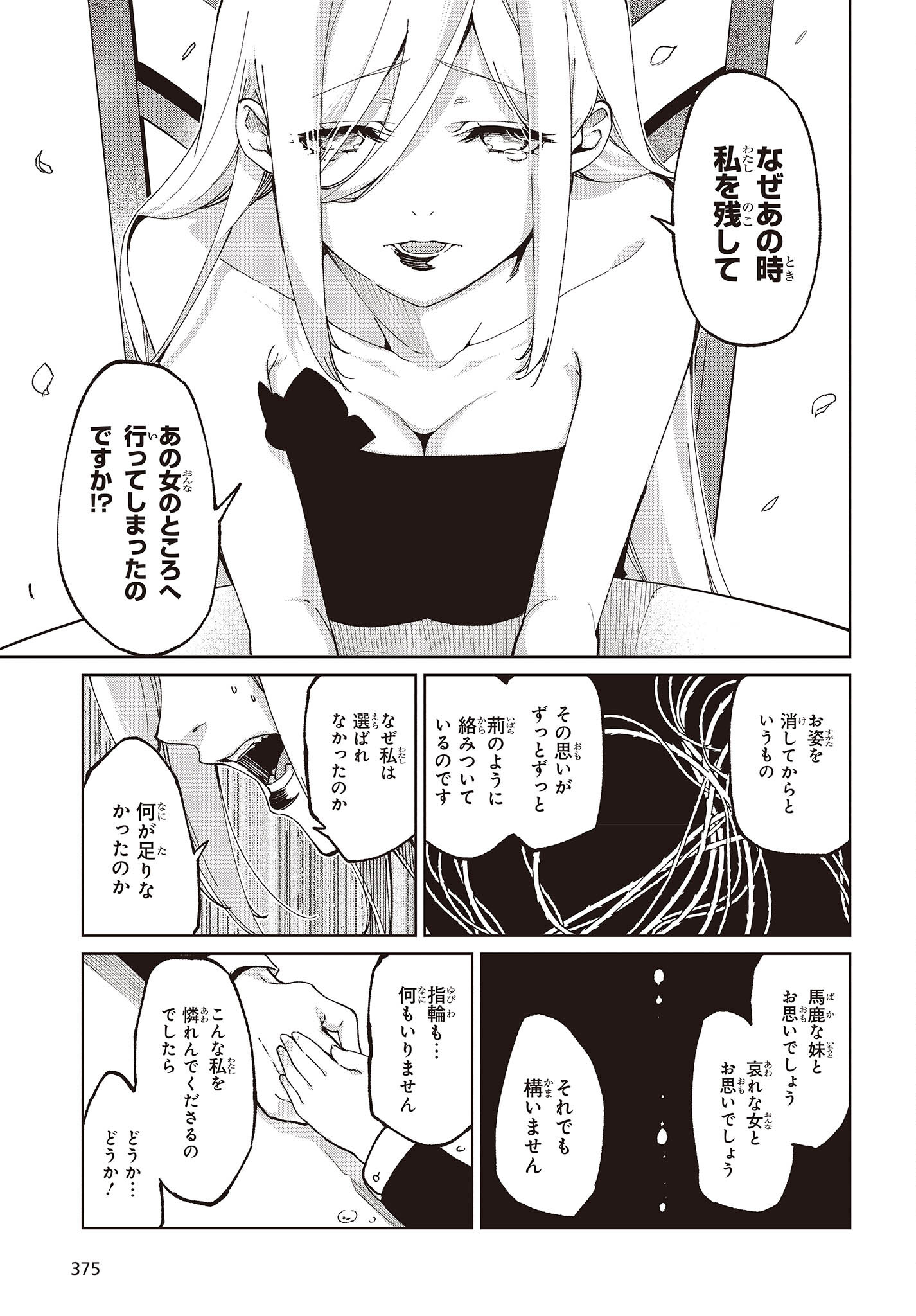 愚かな天使は悪魔と踊る Chap 74 - Next Chap 75