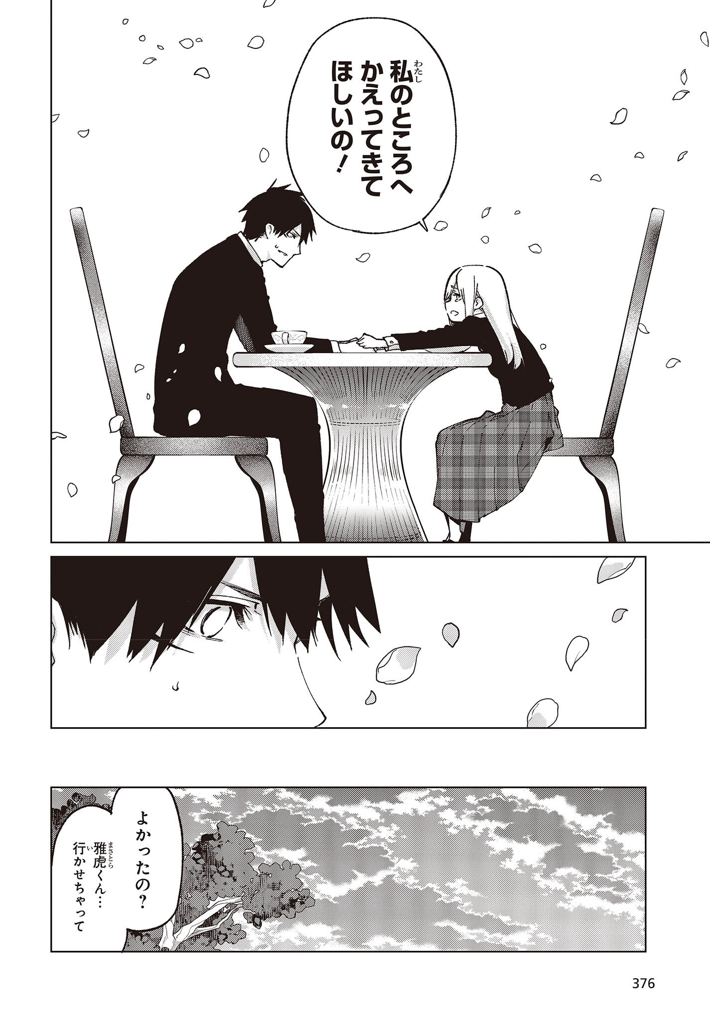 愚かな天使は悪魔と踊る Chap 74 - Next Chap 75