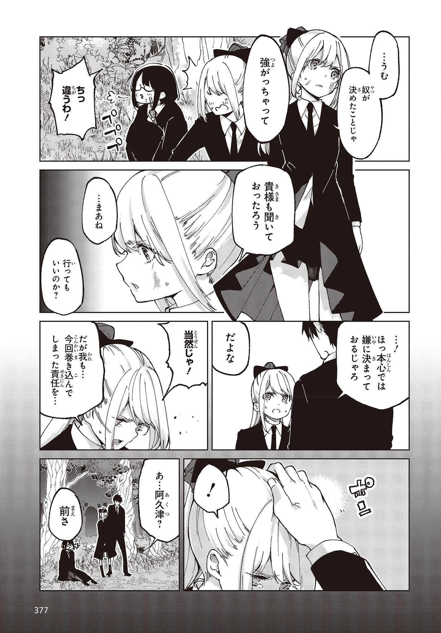 愚かな天使は悪魔と踊る Chap 74 - Next Chap 75