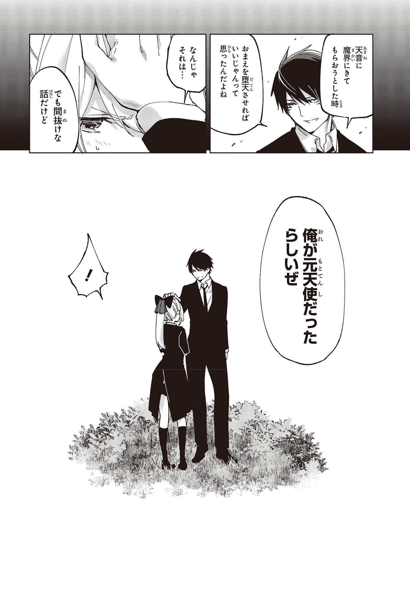 愚かな天使は悪魔と踊る Chap 74 - Next Chap 75