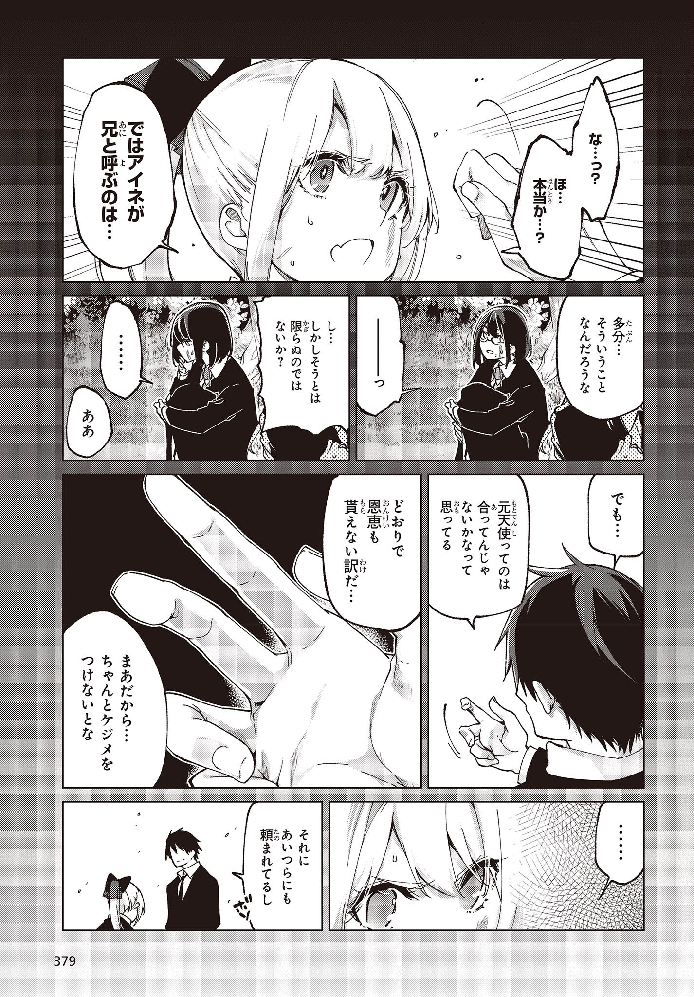 愚かな天使は悪魔と踊る Chap 74 - Next Chap 75