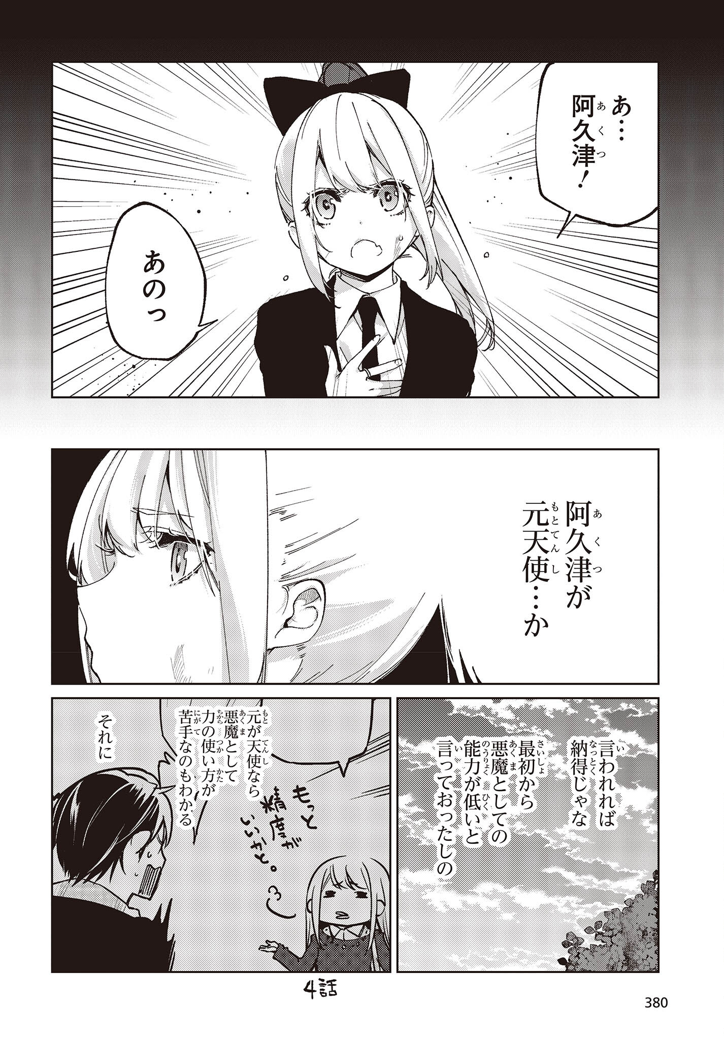 愚かな天使は悪魔と踊る Chap 74 - Next Chap 75