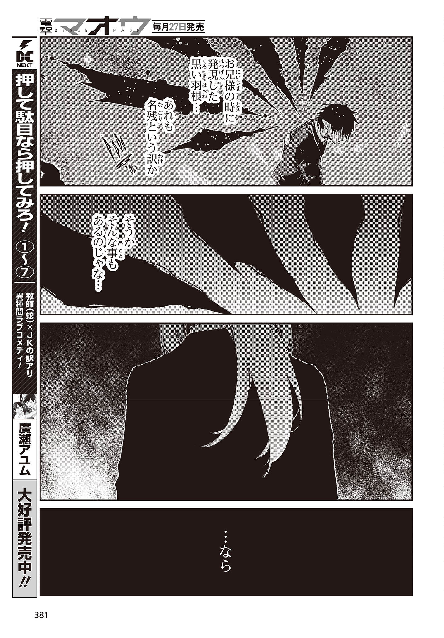 愚かな天使は悪魔と踊る Chap 74 - Next Chap 75