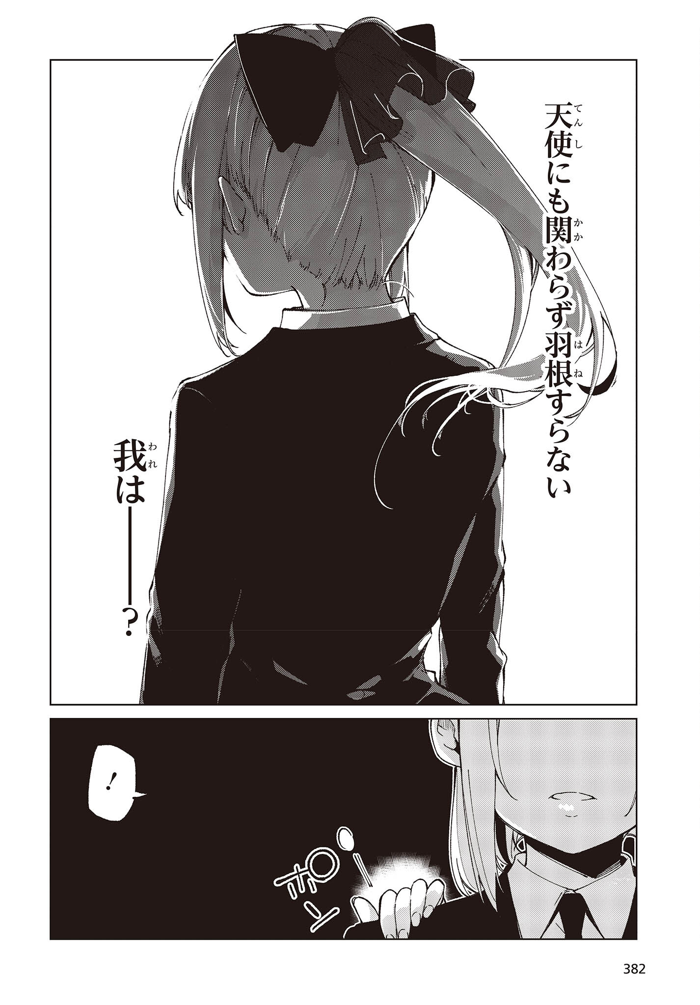 愚かな天使は悪魔と踊る Chap 74 - Next Chap 75