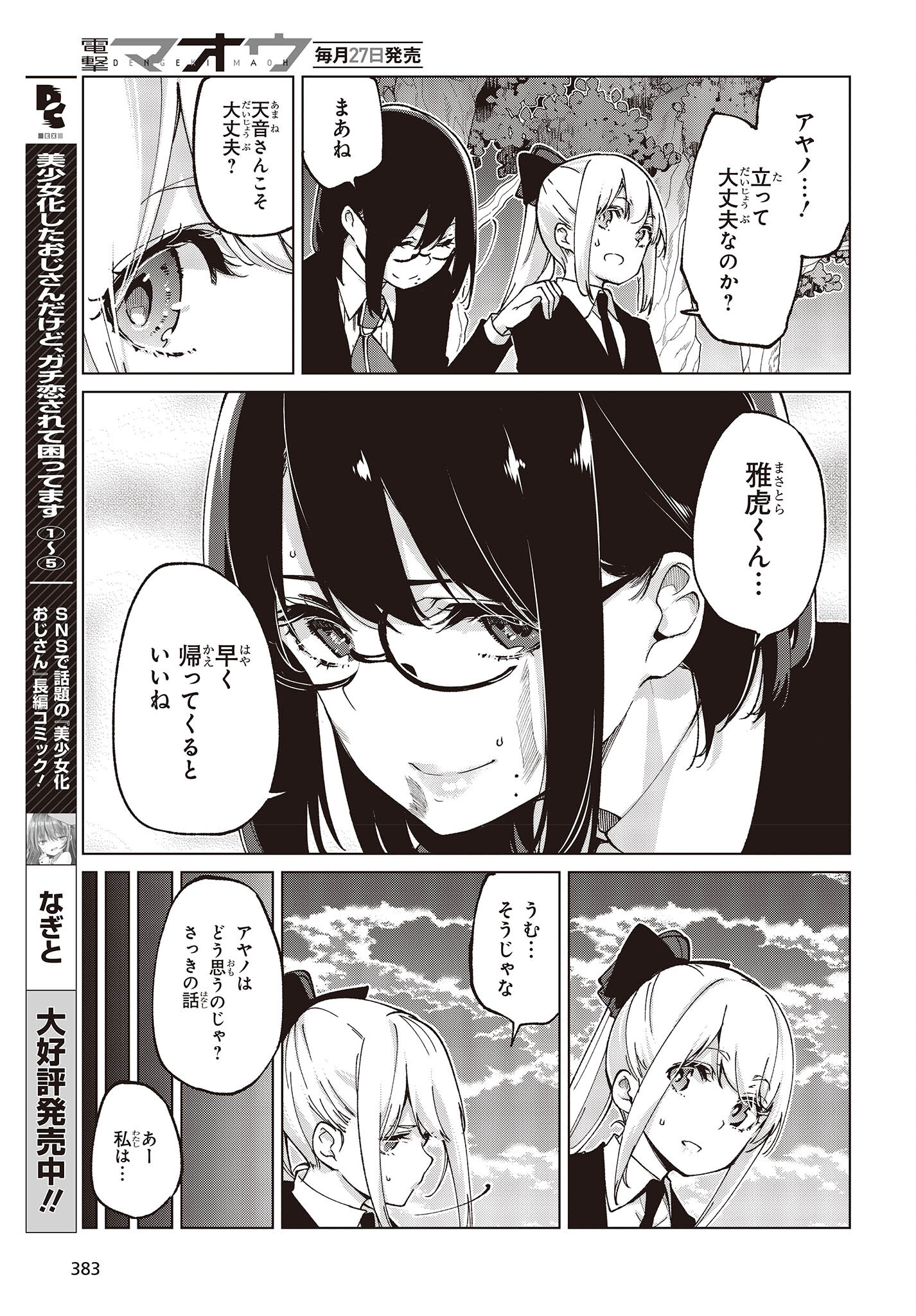 愚かな天使は悪魔と踊る Chap 74 - Next Chap 75