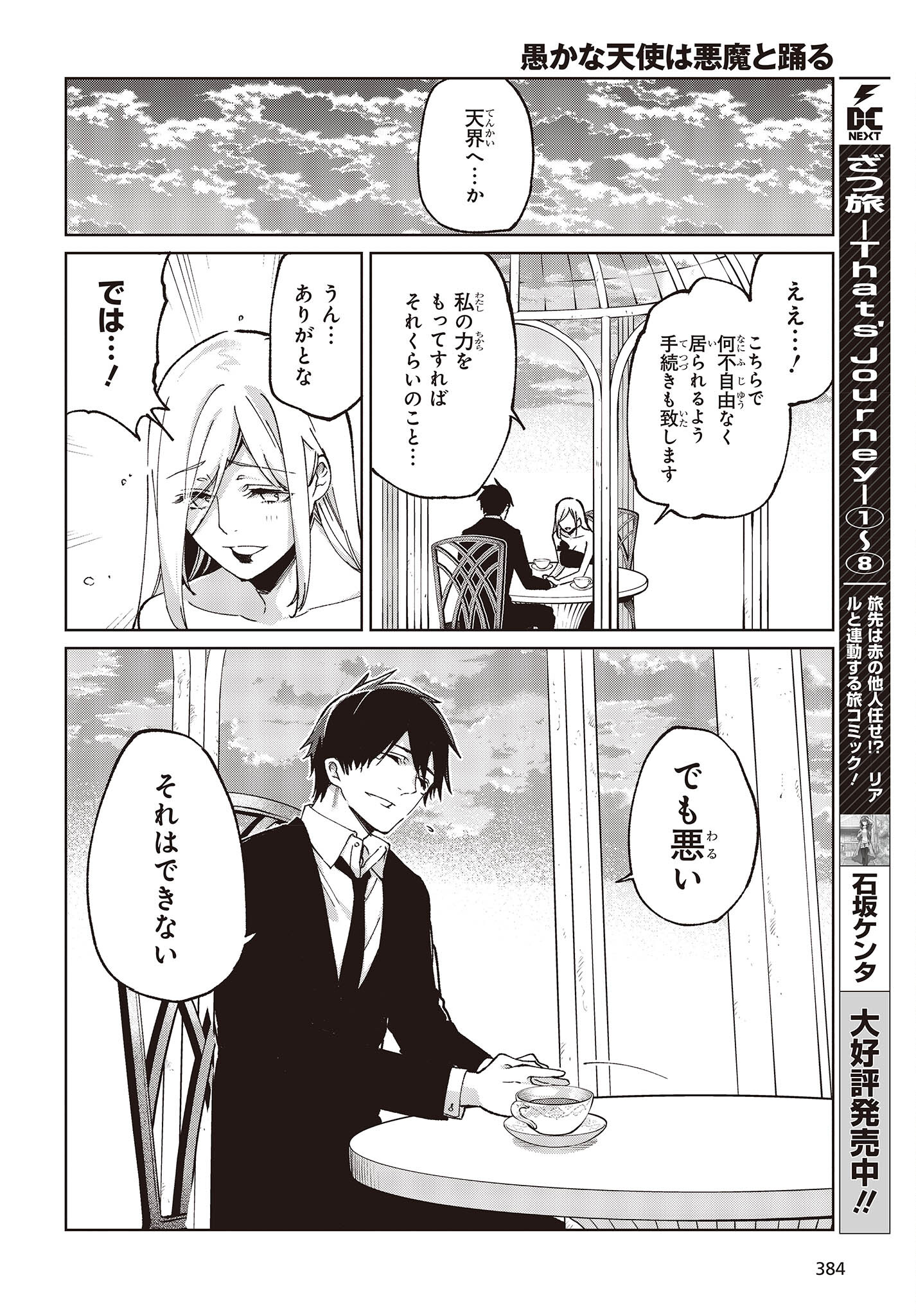 愚かな天使は悪魔と踊る Chap 74 - Next Chap 75