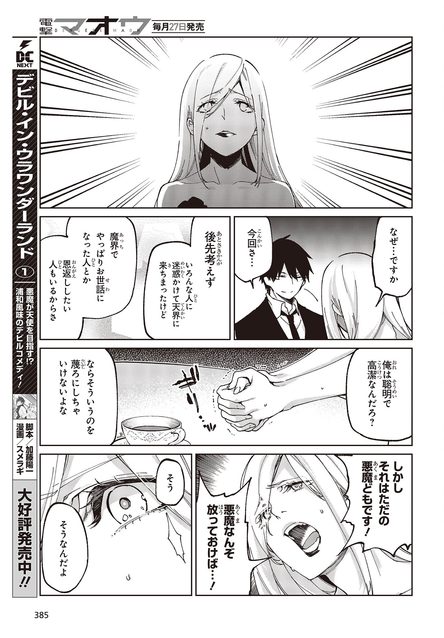 愚かな天使は悪魔と踊る Chap 74 - Next Chap 75