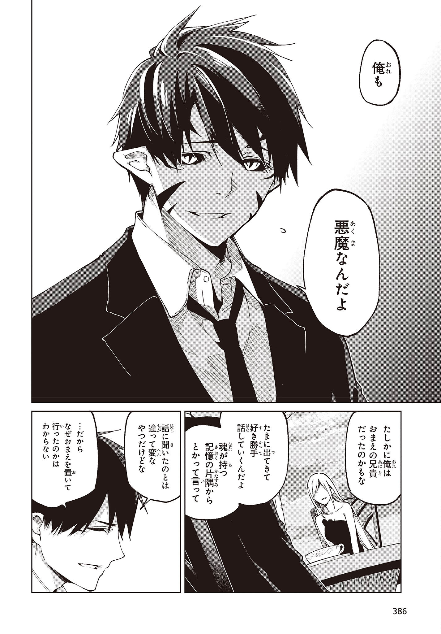 愚かな天使は悪魔と踊る Chap 74 - Next Chap 75