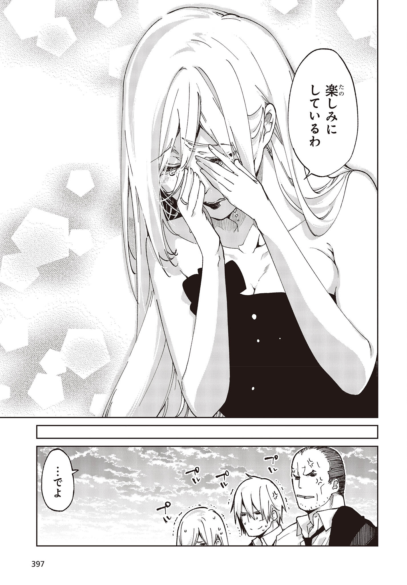 愚かな天使は悪魔と踊る Chap 74 - Next Chap 75