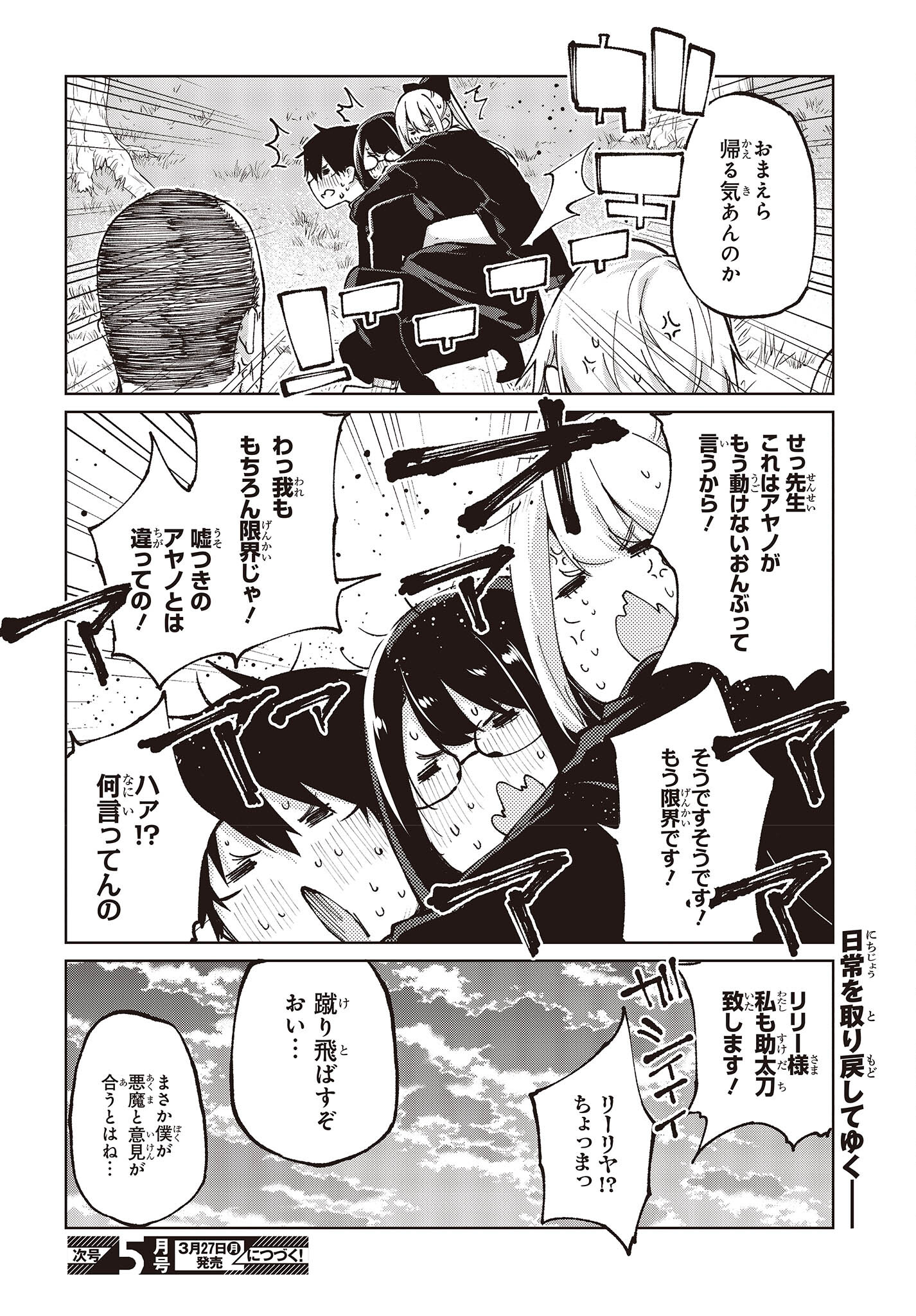 愚かな天使は悪魔と踊る Chap 74 - Next Chap 75