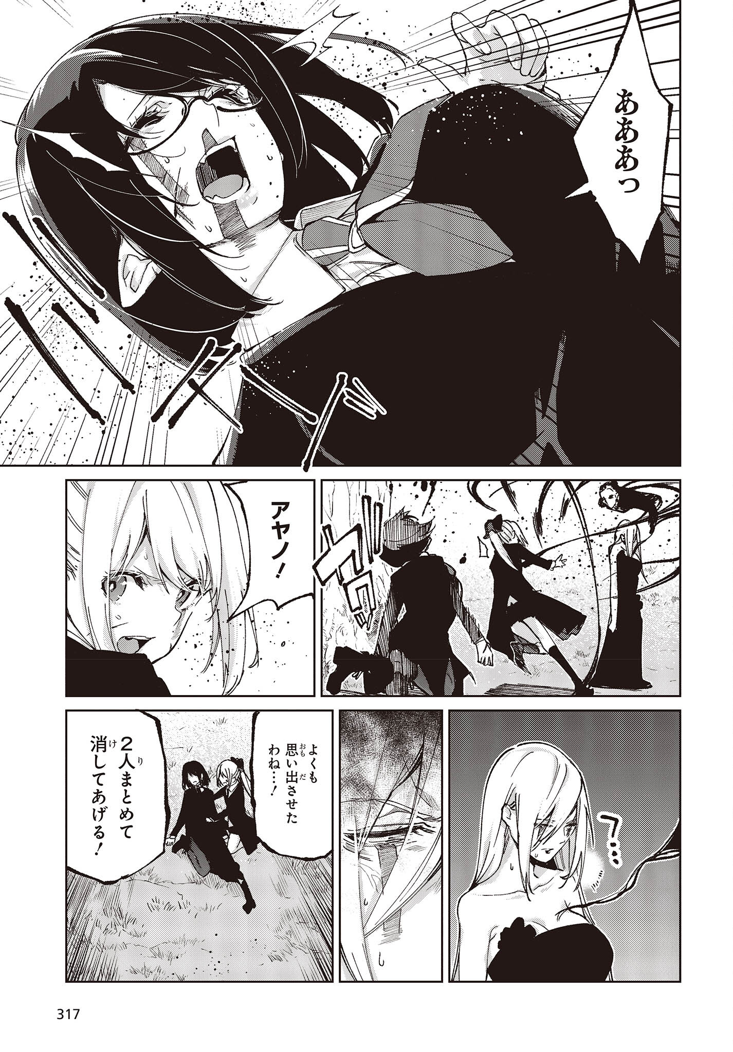 愚かな天使は悪魔と踊る Chap 73 - Next Chap 74