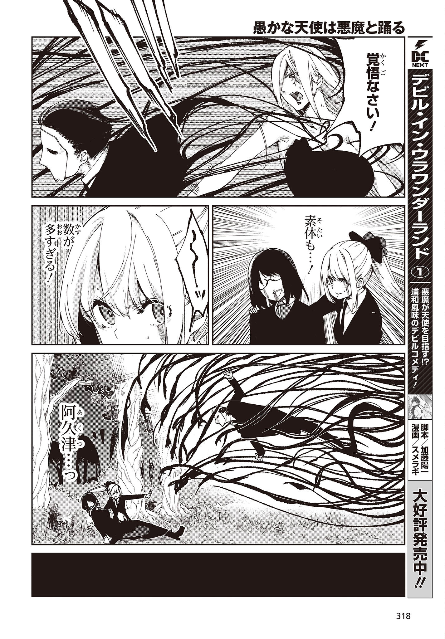愚かな天使は悪魔と踊る Chap 73 - Next Chap 74
