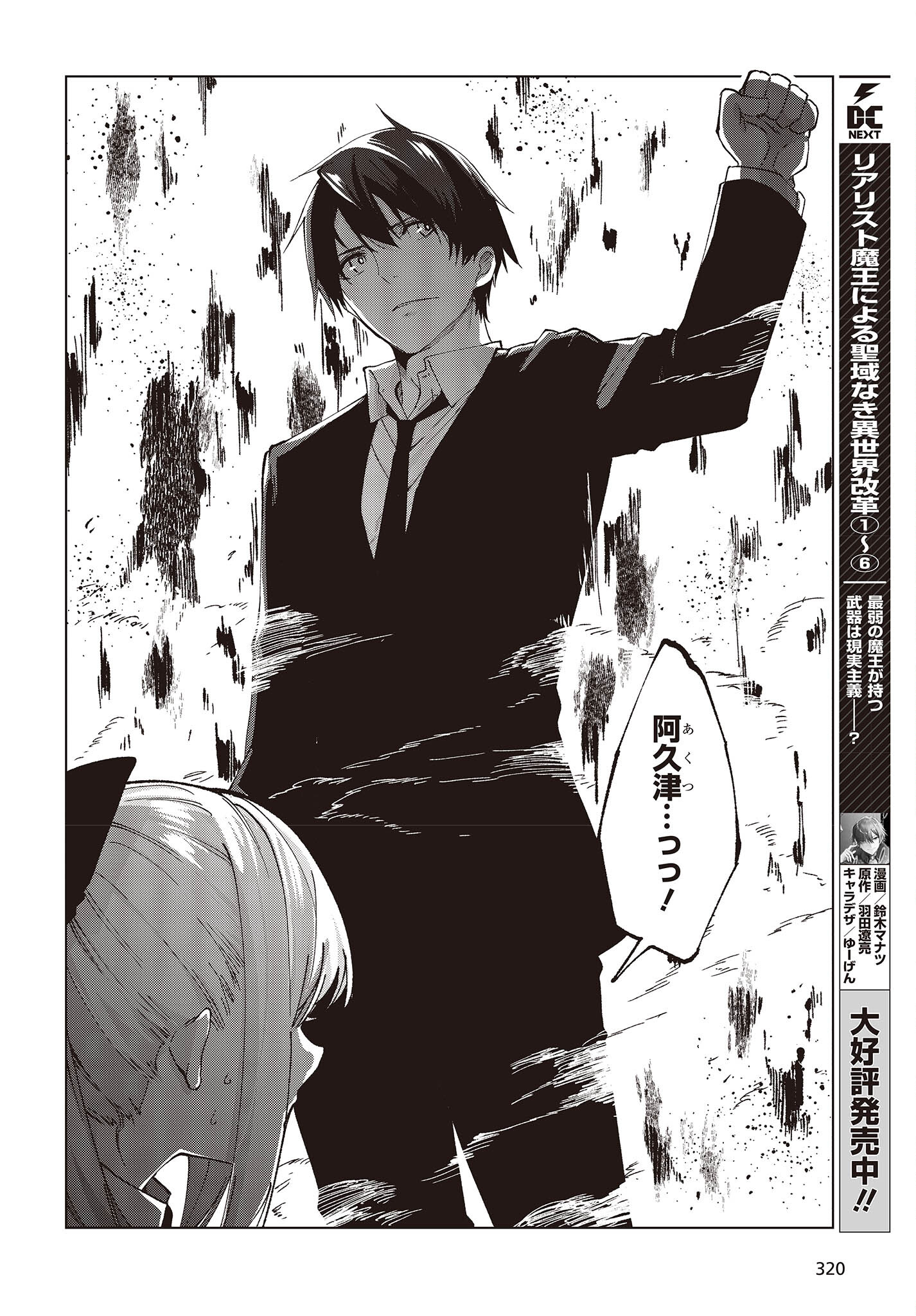 愚かな天使は悪魔と踊る Chap 73 - Next Chap 74