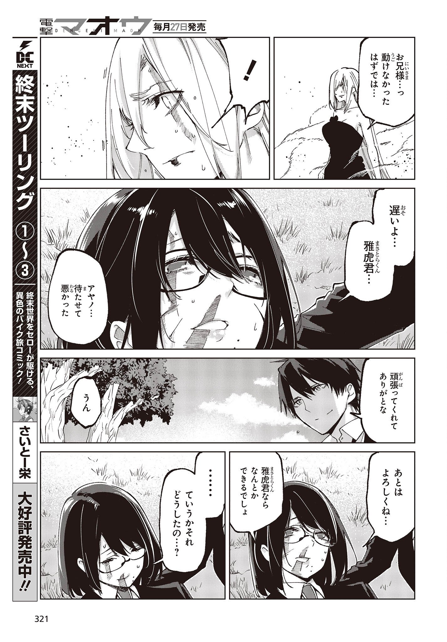 愚かな天使は悪魔と踊る Chap 73 - Next Chap 74