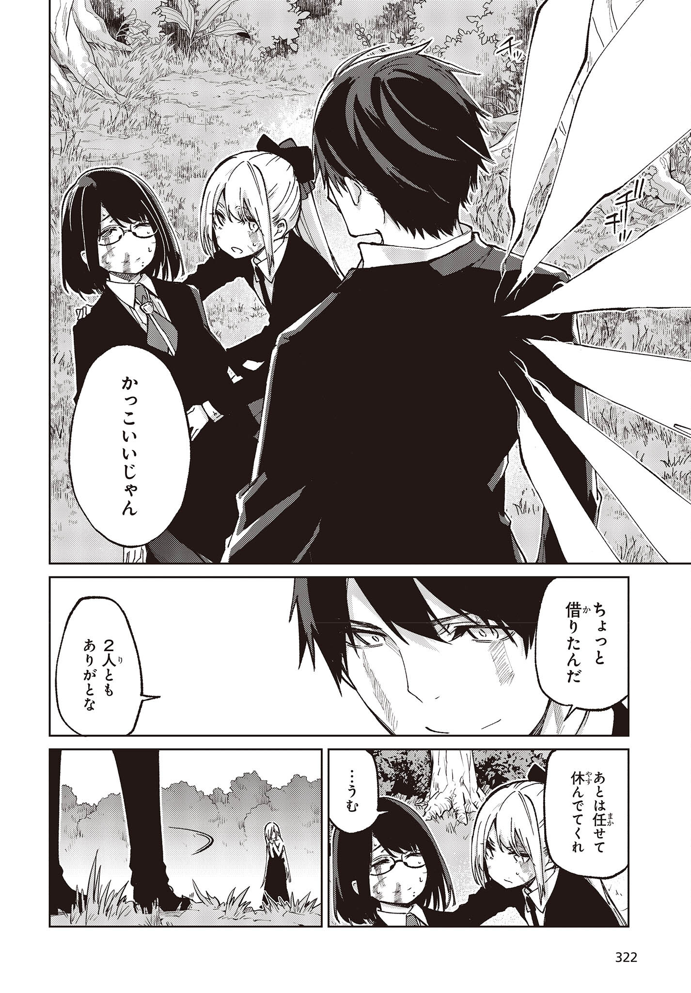 愚かな天使は悪魔と踊る Chap 73 - Next Chap 74