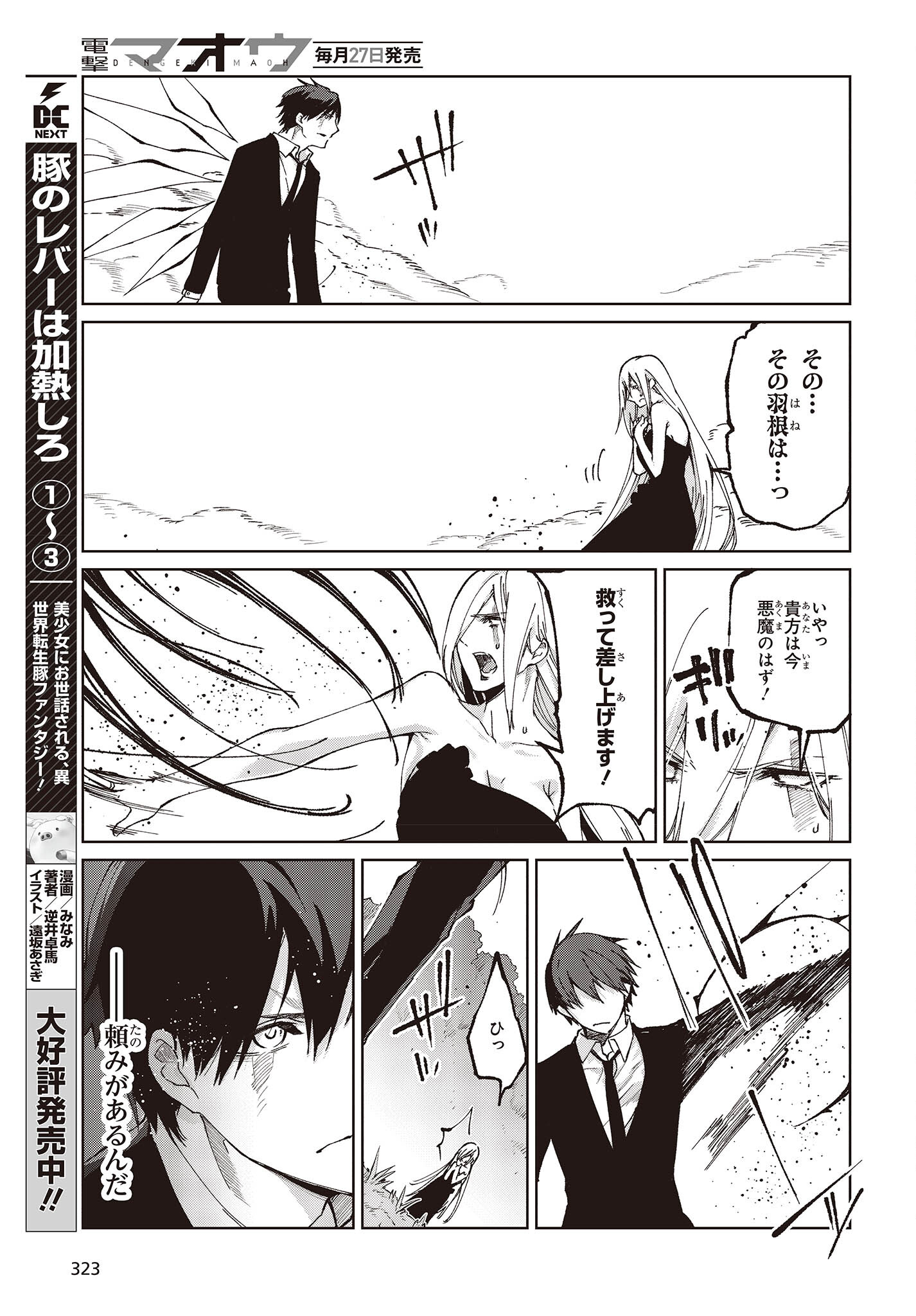愚かな天使は悪魔と踊る Chap 73 - Next Chap 74