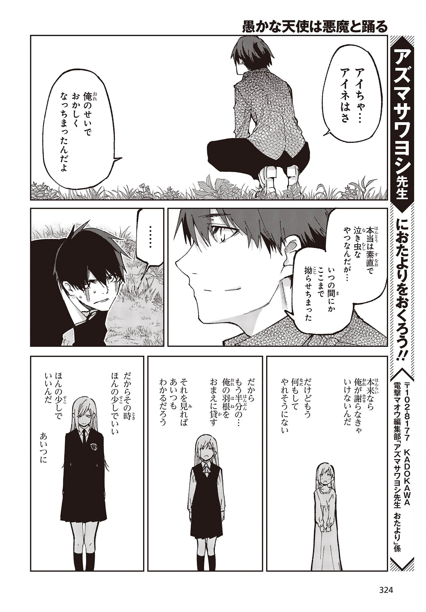 愚かな天使は悪魔と踊る Chap 73 - Next Chap 74