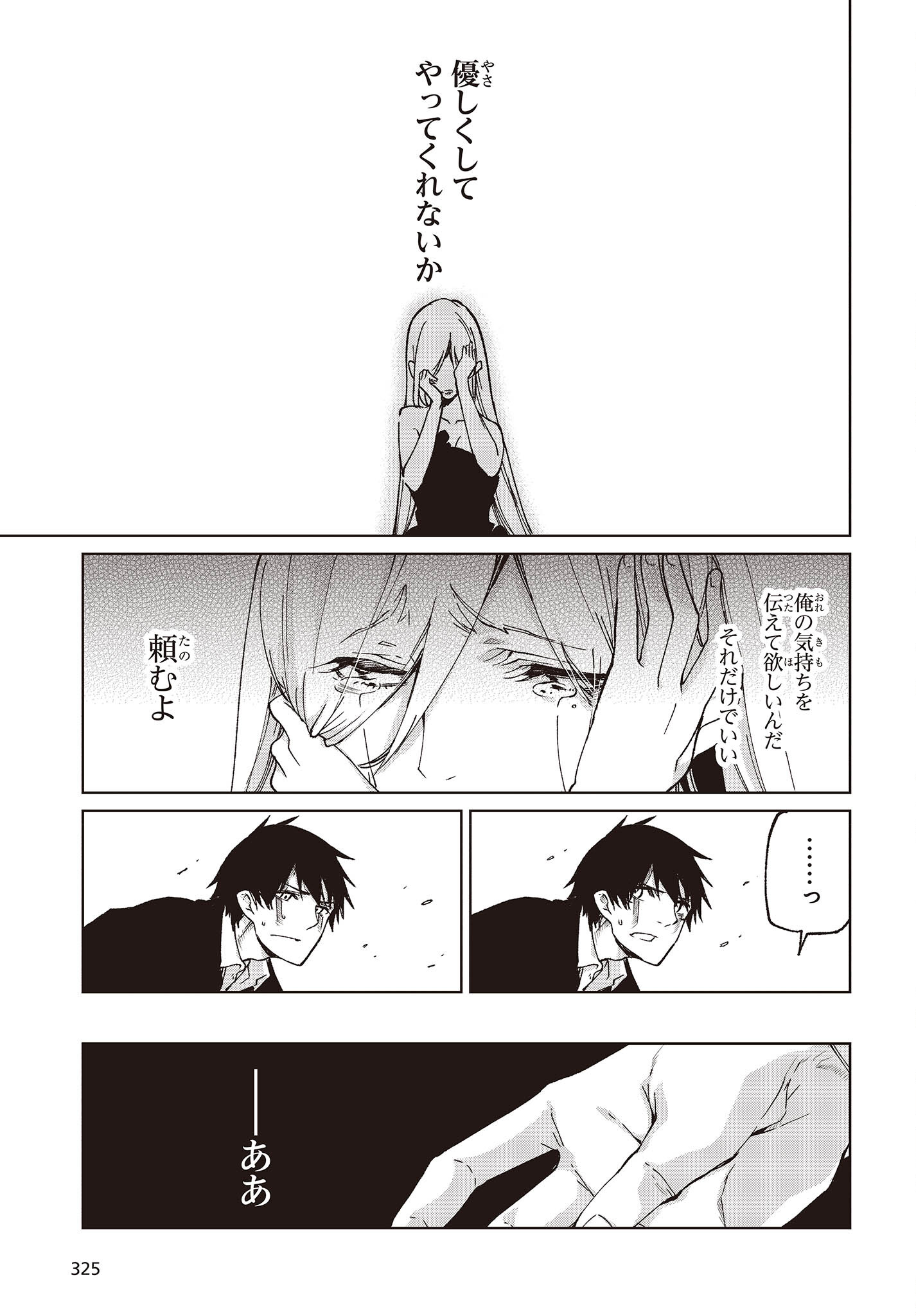 愚かな天使は悪魔と踊る Chap 73 - Next Chap 74