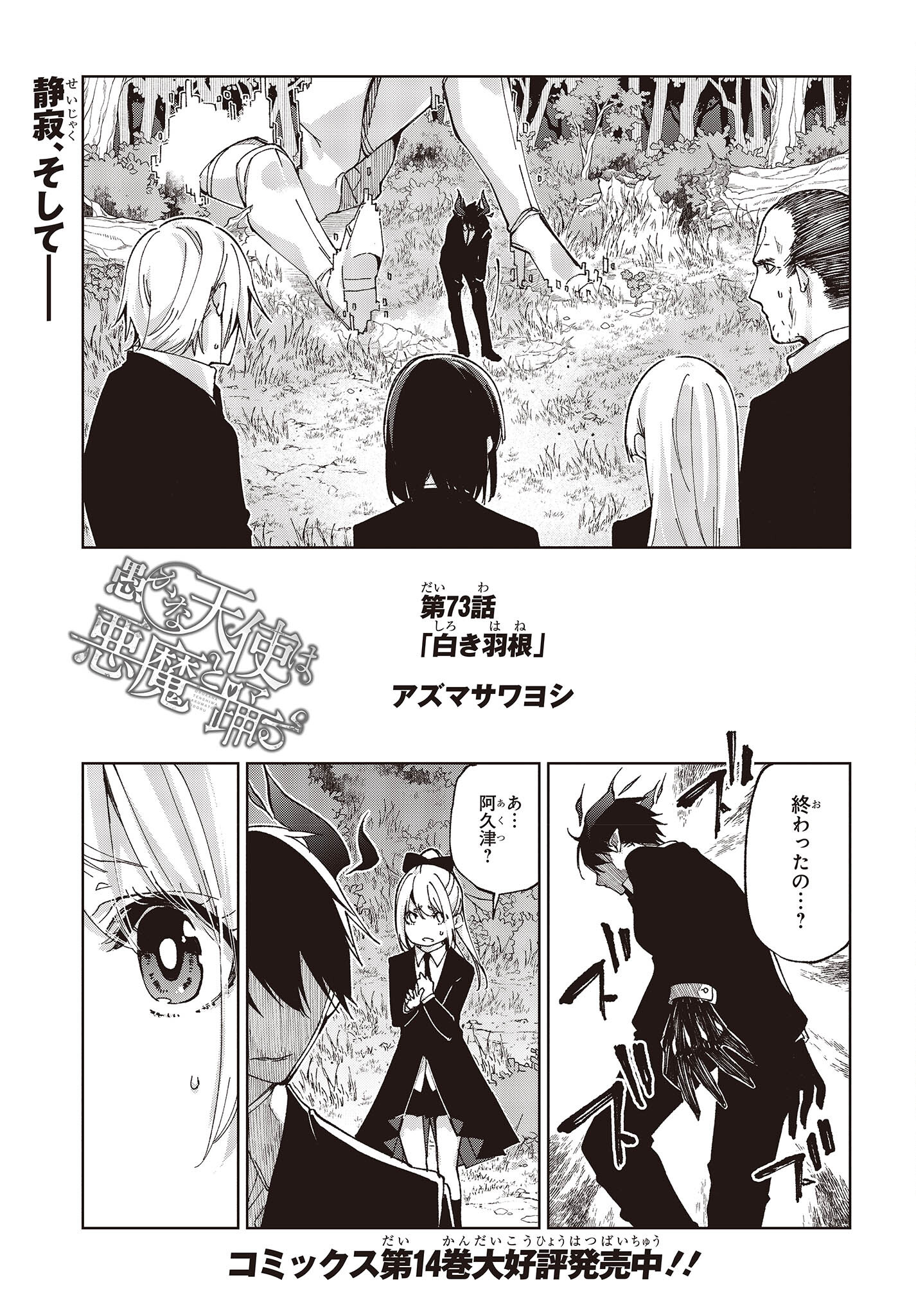 愚かな天使は悪魔と踊る Chap 73 - Next Chap 74