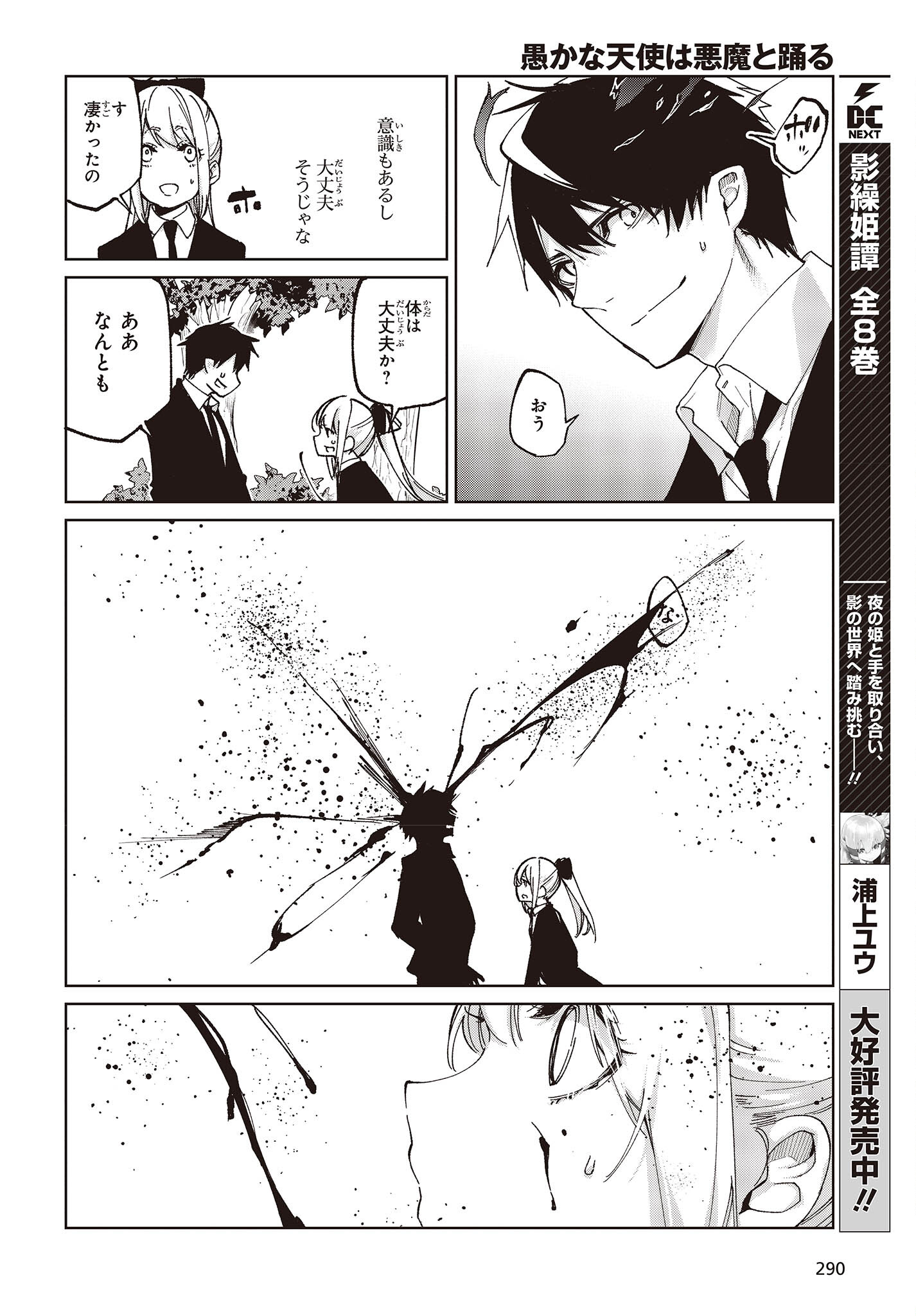 愚かな天使は悪魔と踊る Chap 73 - Next Chap 74