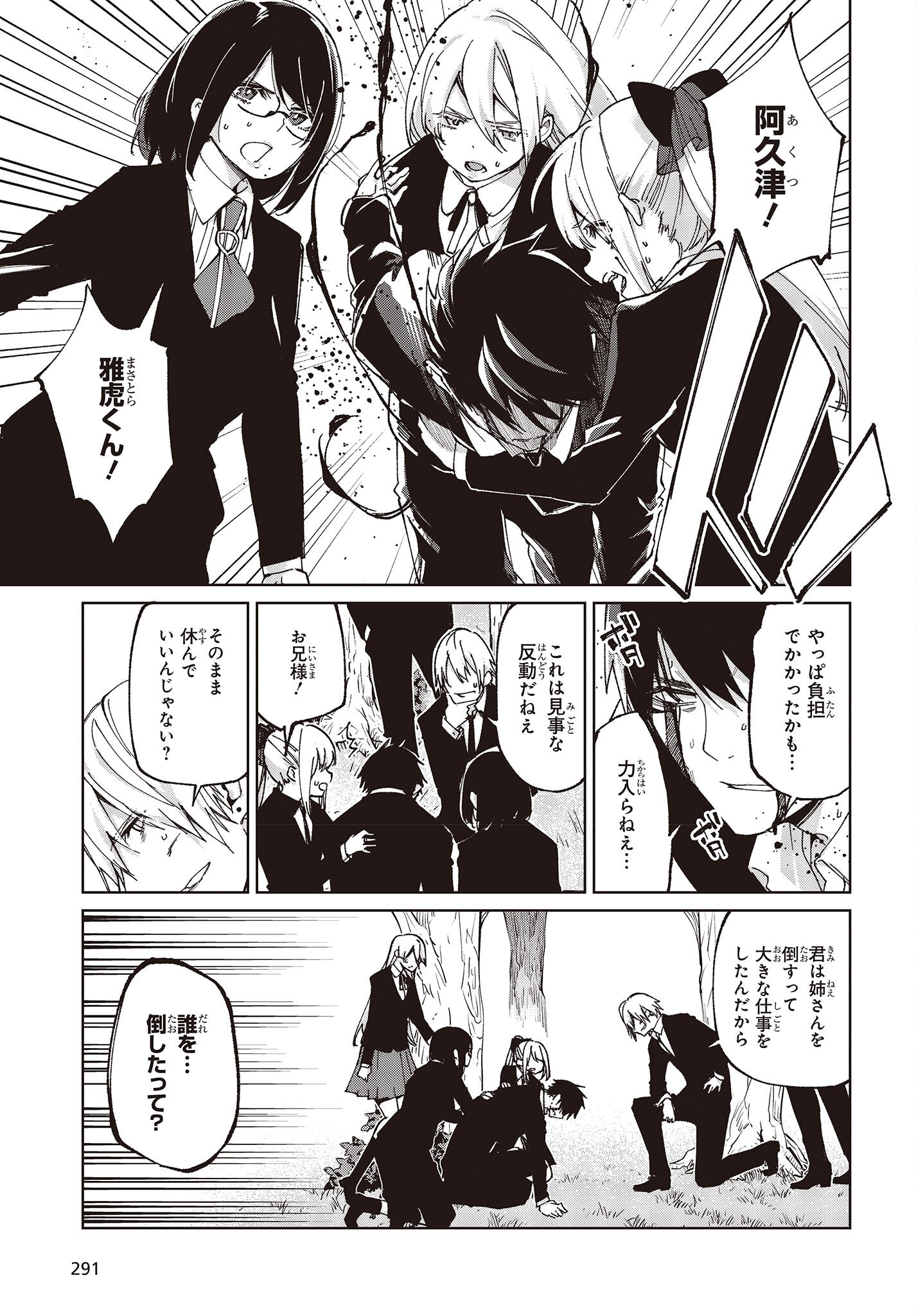 愚かな天使は悪魔と踊る Chap 73 - Next Chap 74