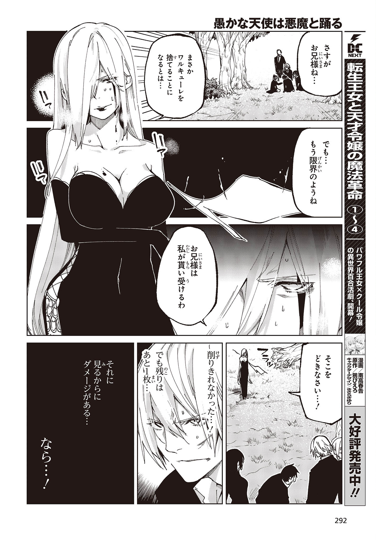 愚かな天使は悪魔と踊る Chap 73 - Next Chap 74