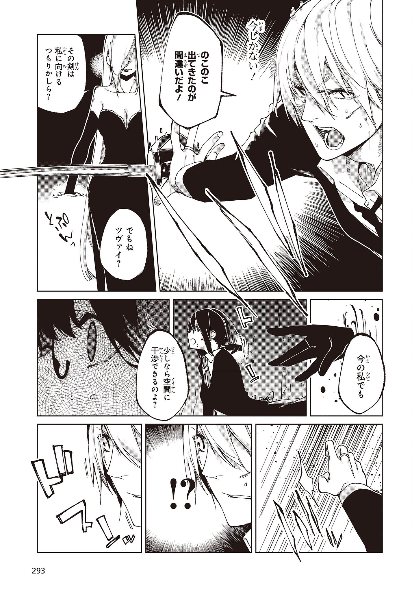 愚かな天使は悪魔と踊る Chap 73 - Next Chap 74