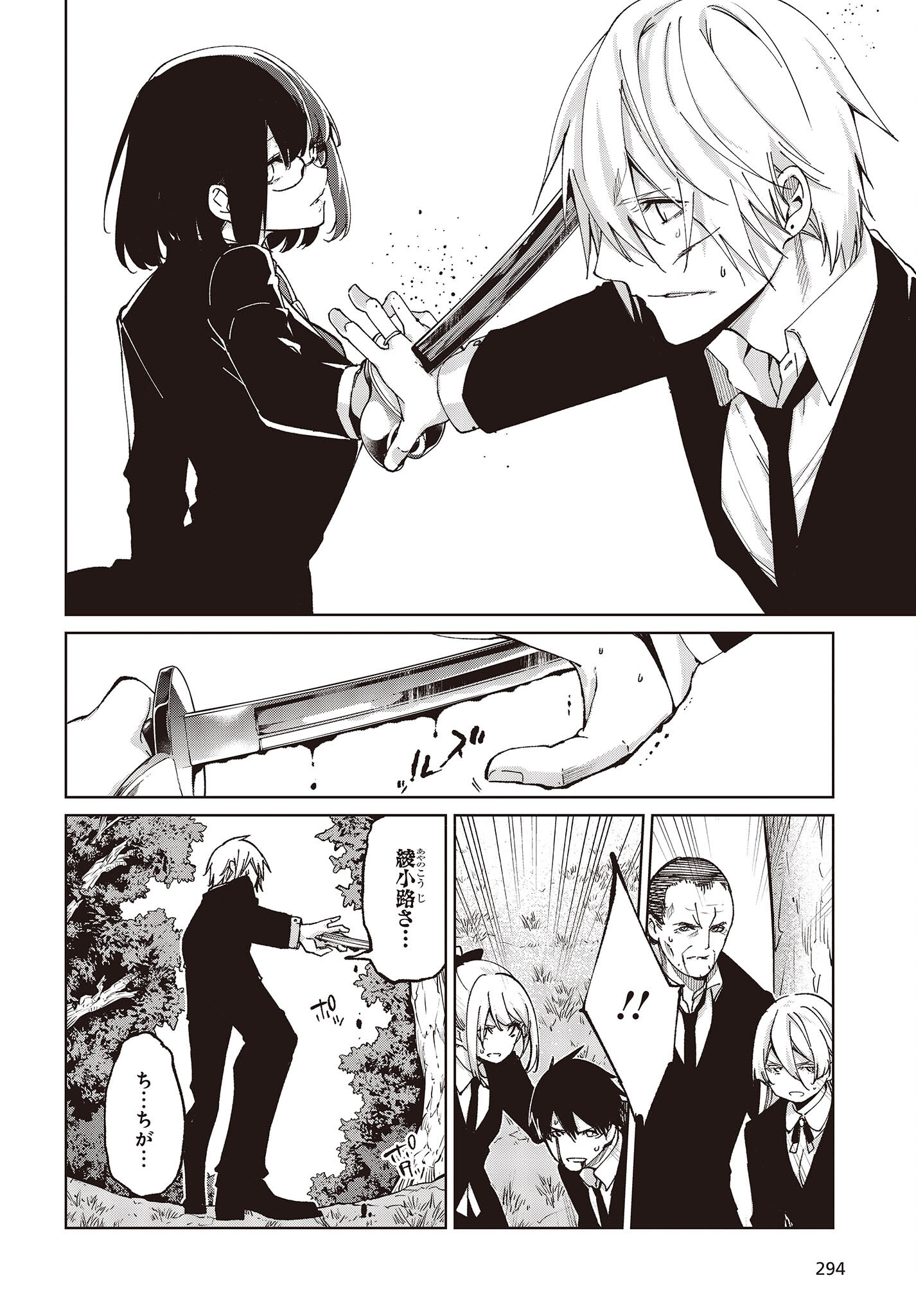 愚かな天使は悪魔と踊る Chap 73 - Next Chap 74