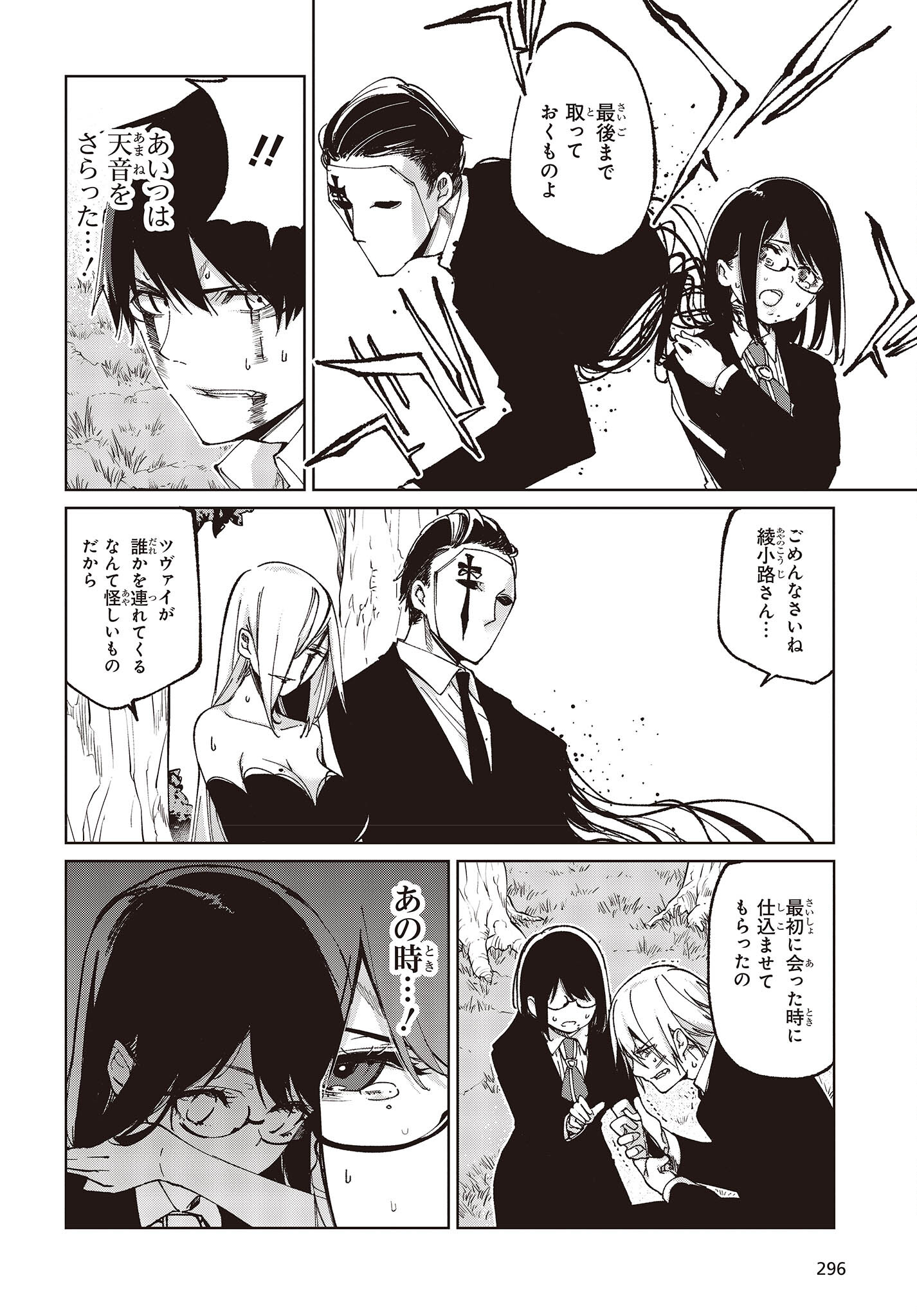 愚かな天使は悪魔と踊る Chap 73 - Next Chap 74