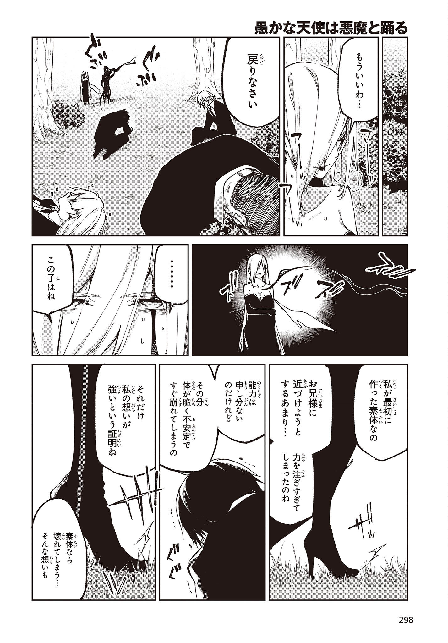 愚かな天使は悪魔と踊る Chap 73 - Next Chap 74